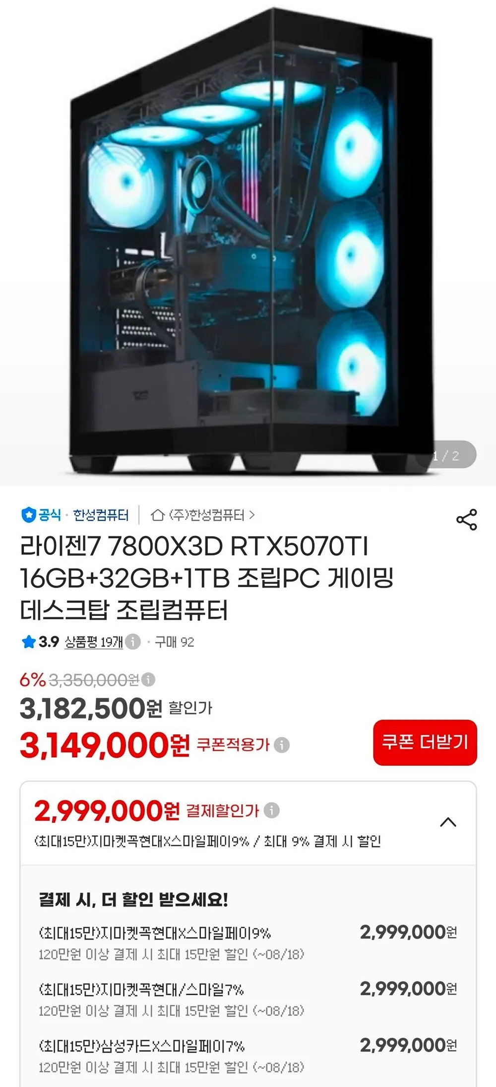 7800X3D + 5070TI 완본체