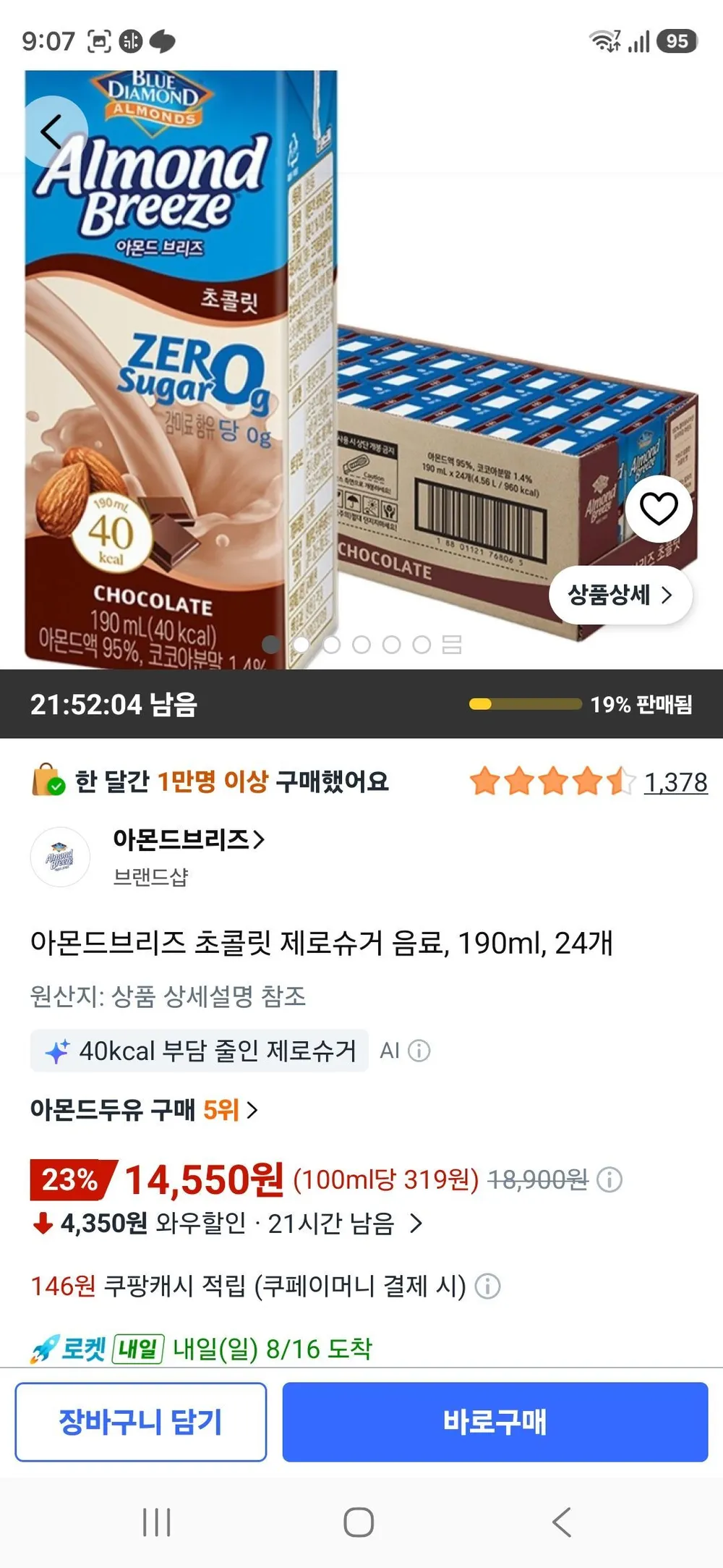 아몬드브리즈 초콜릿 제로슈거 음료, 190ml, 24개