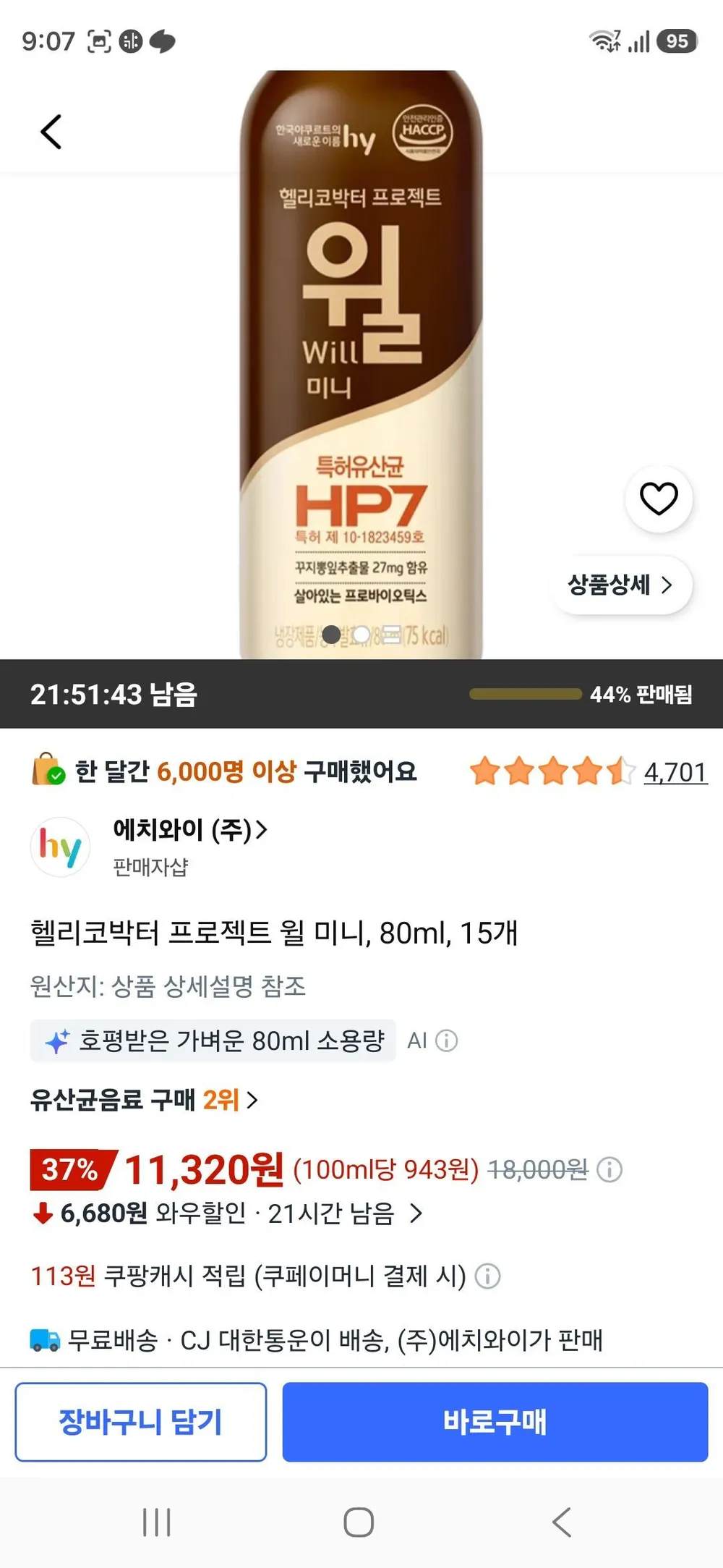 헬리코박터 프로젝트 윌 미니, 80ml, 15개