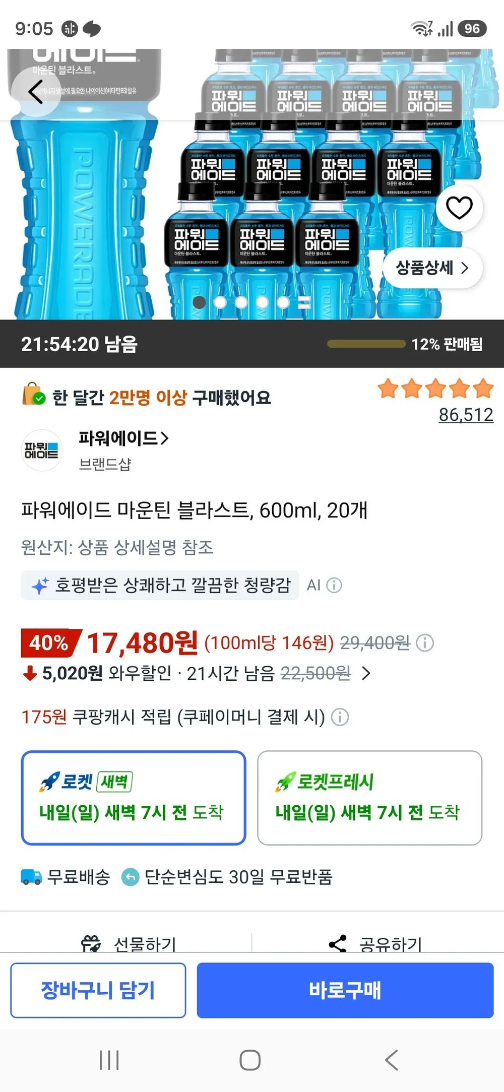 파워에이드 마운틴 블라스트, 600ml, 20개