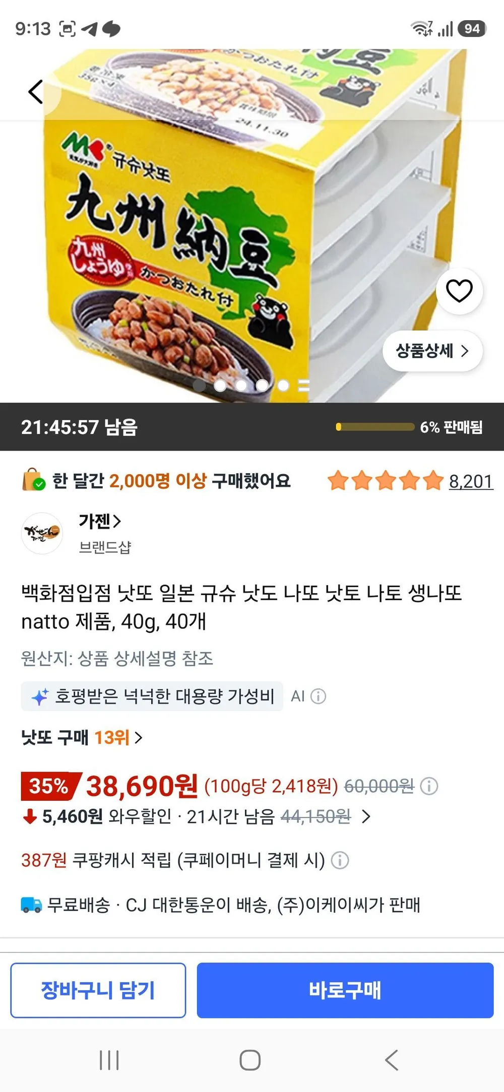 백화점입점 낫또 일본 규슈 낫도 나또 낫토 나토 생나또 natto 제품, 40g, 40개