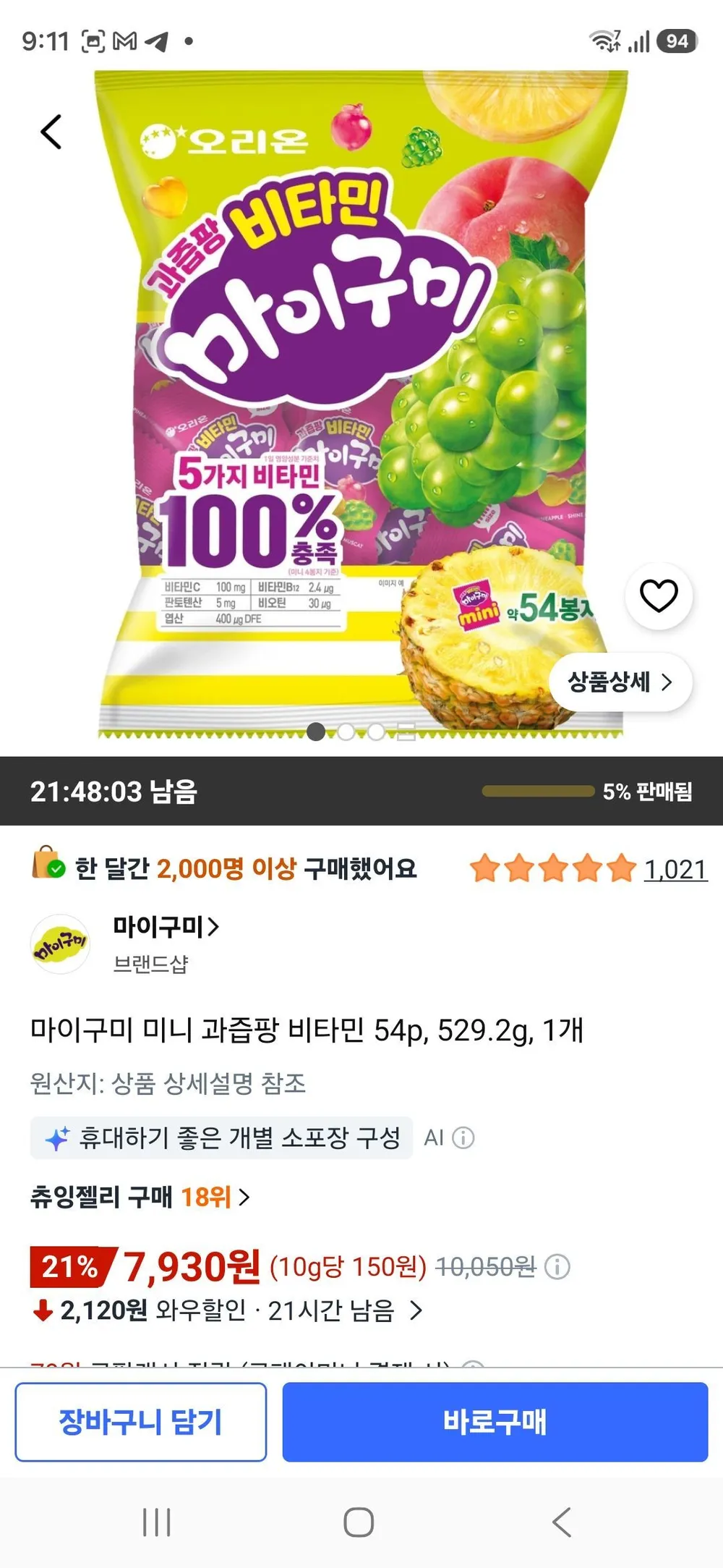마이구미 미니 과즙팡 비타민 54p, 529.2g, 1개