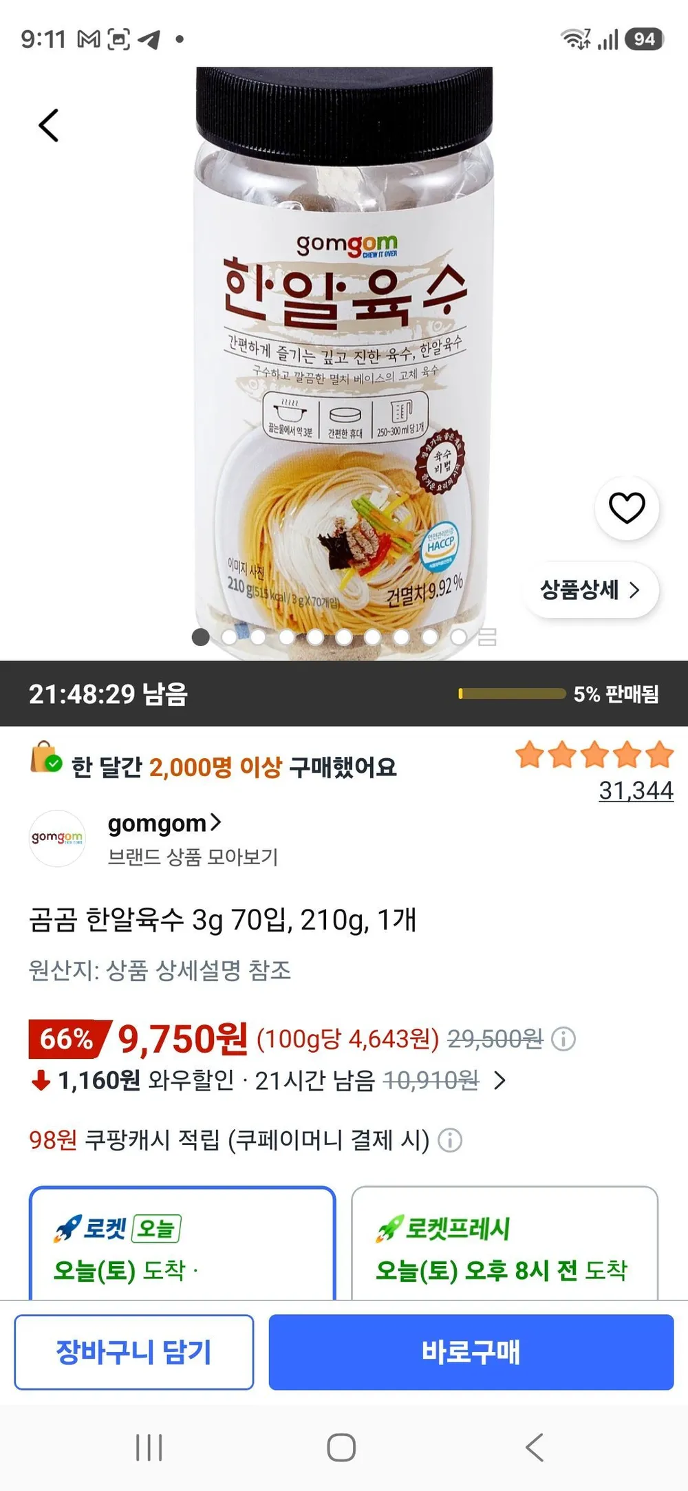 곰곰 한알육수 3g 70입, 210g, 1개