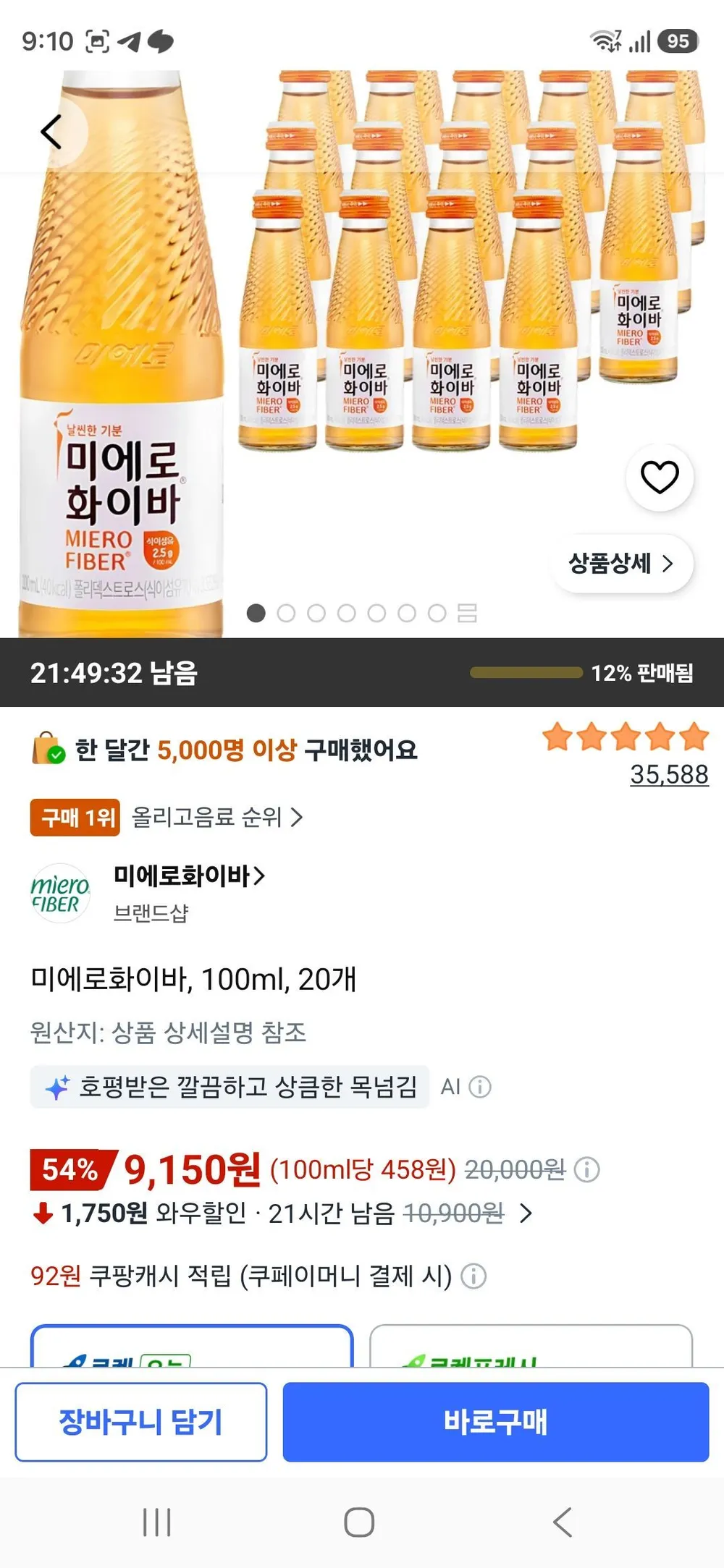 미에로화이바, 100ml, 20개