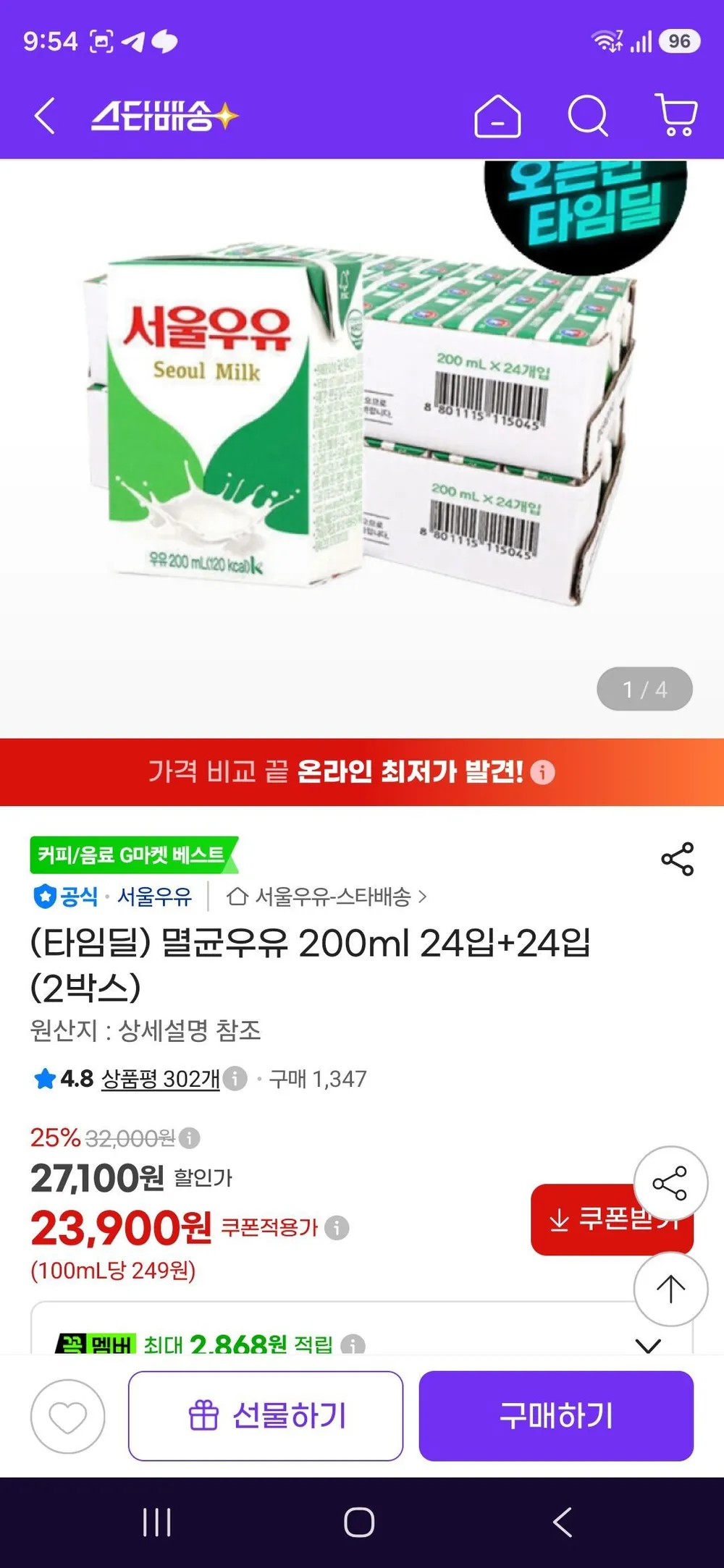 서울우유 멸균우유 200ml 24입+24입