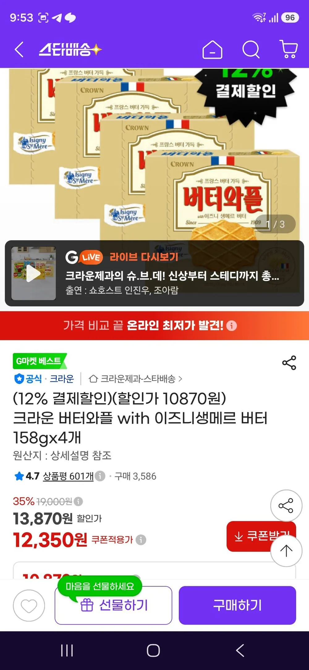 크라운 버터와플 with 이즈니생메르 버터 158gx4개