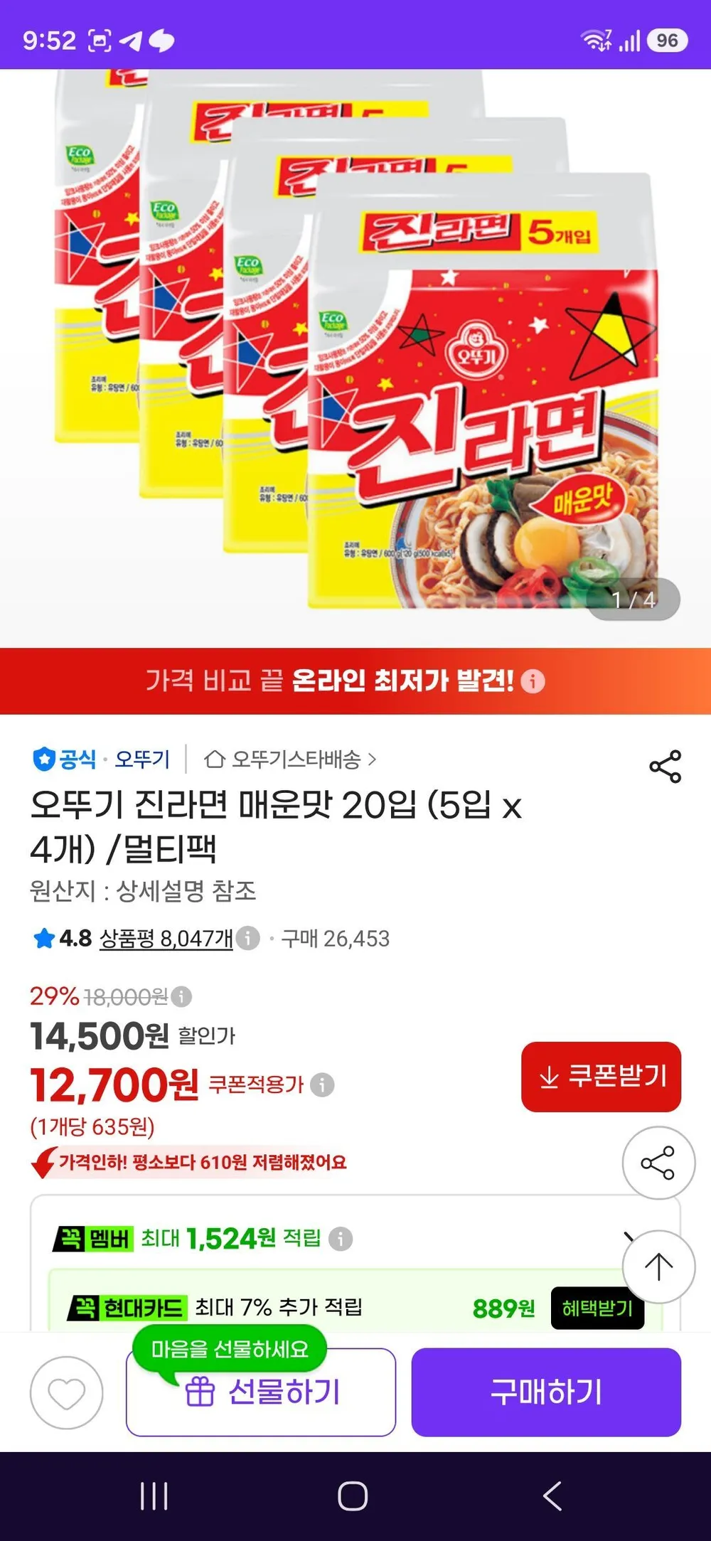 오뚜기 진라면 매운맛 20입