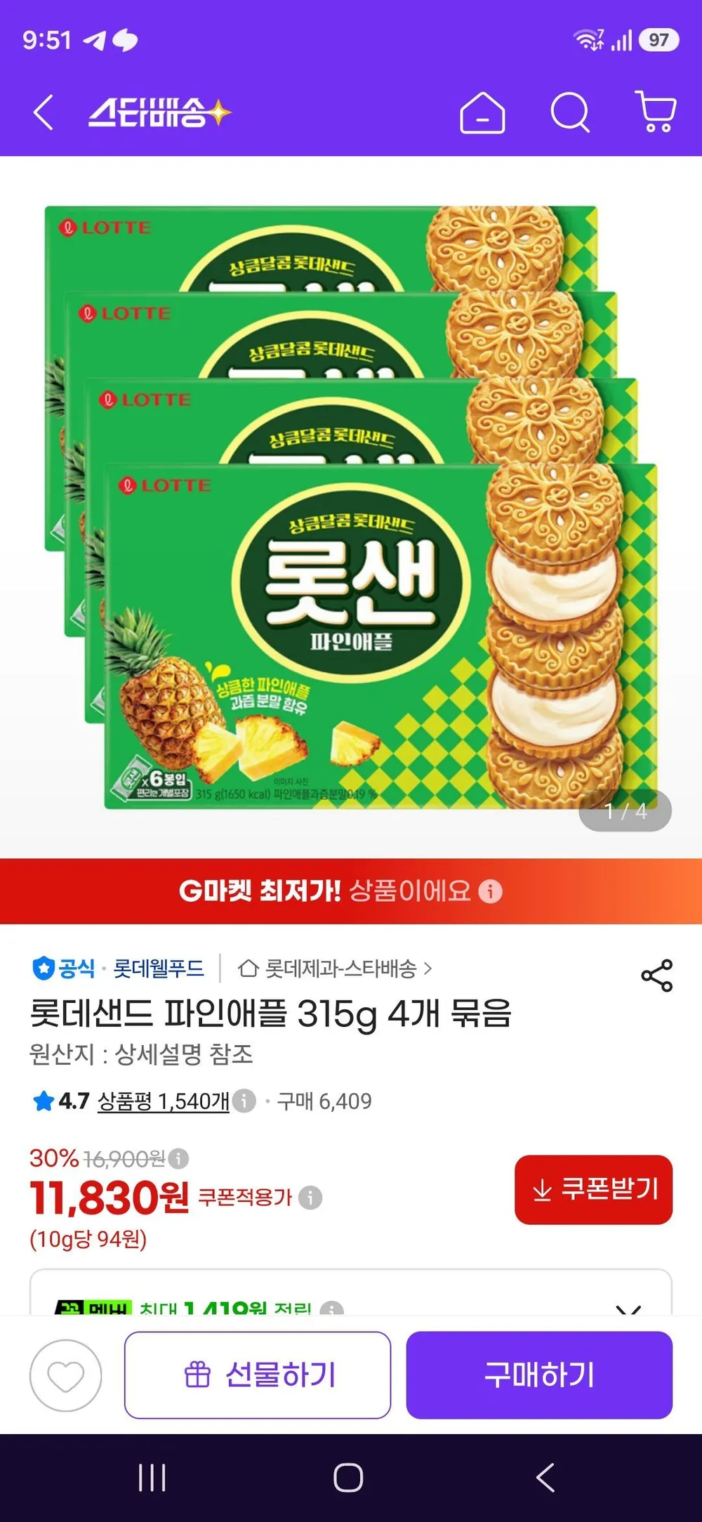 롯데샌드 파인애플 315g 4개 묶음