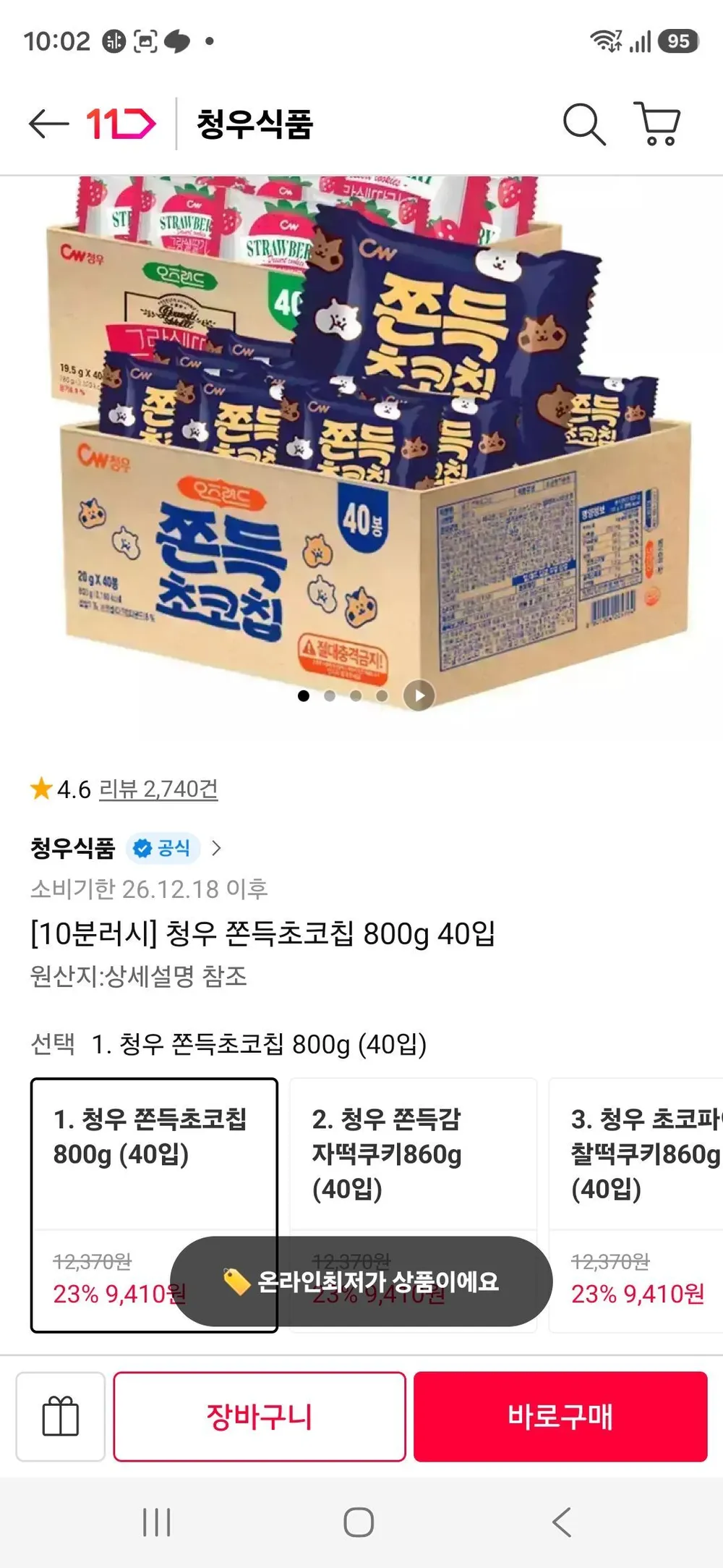 청우 쫀득초코칩 800g 40입