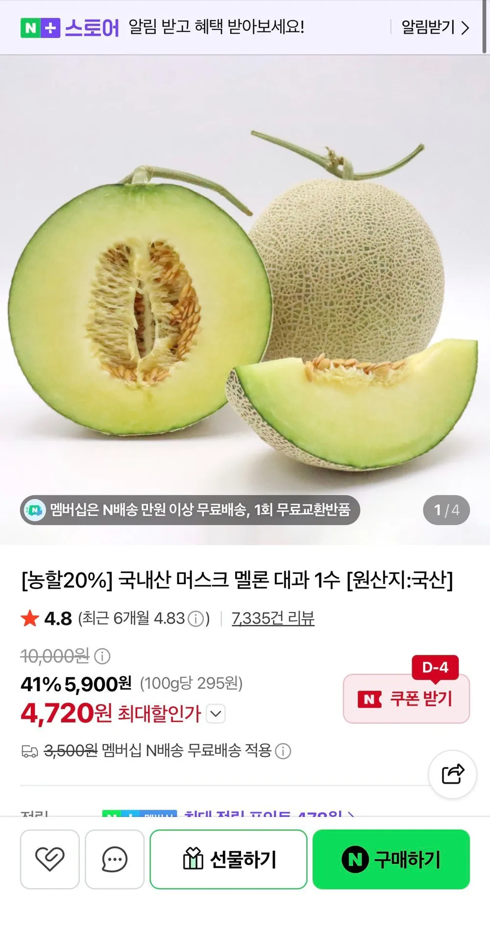 머스크 멜론 대과 2kg 네멤