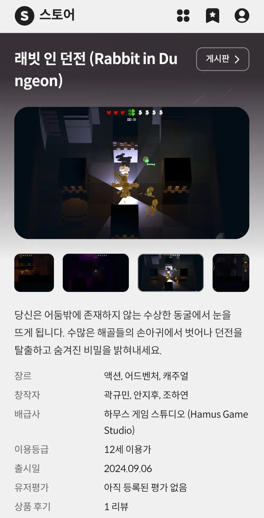 래빗 인 던전