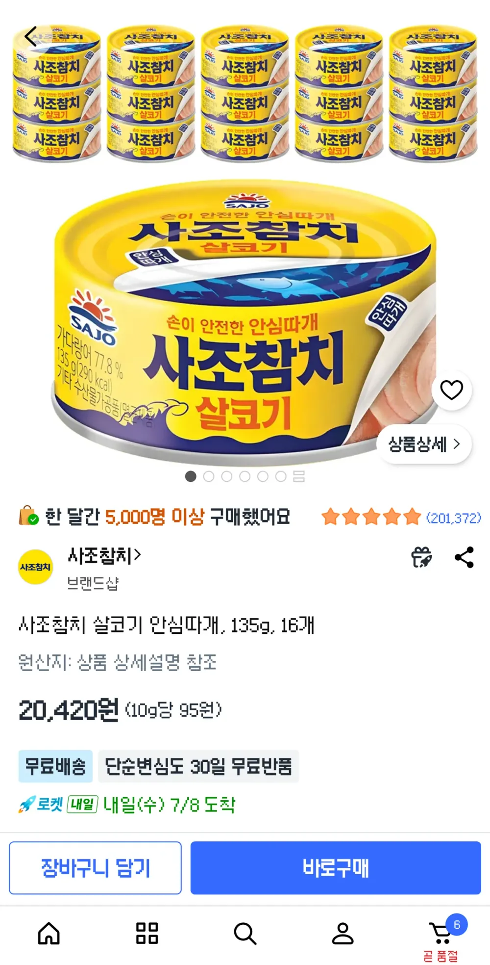 사조참치 135g, 16개