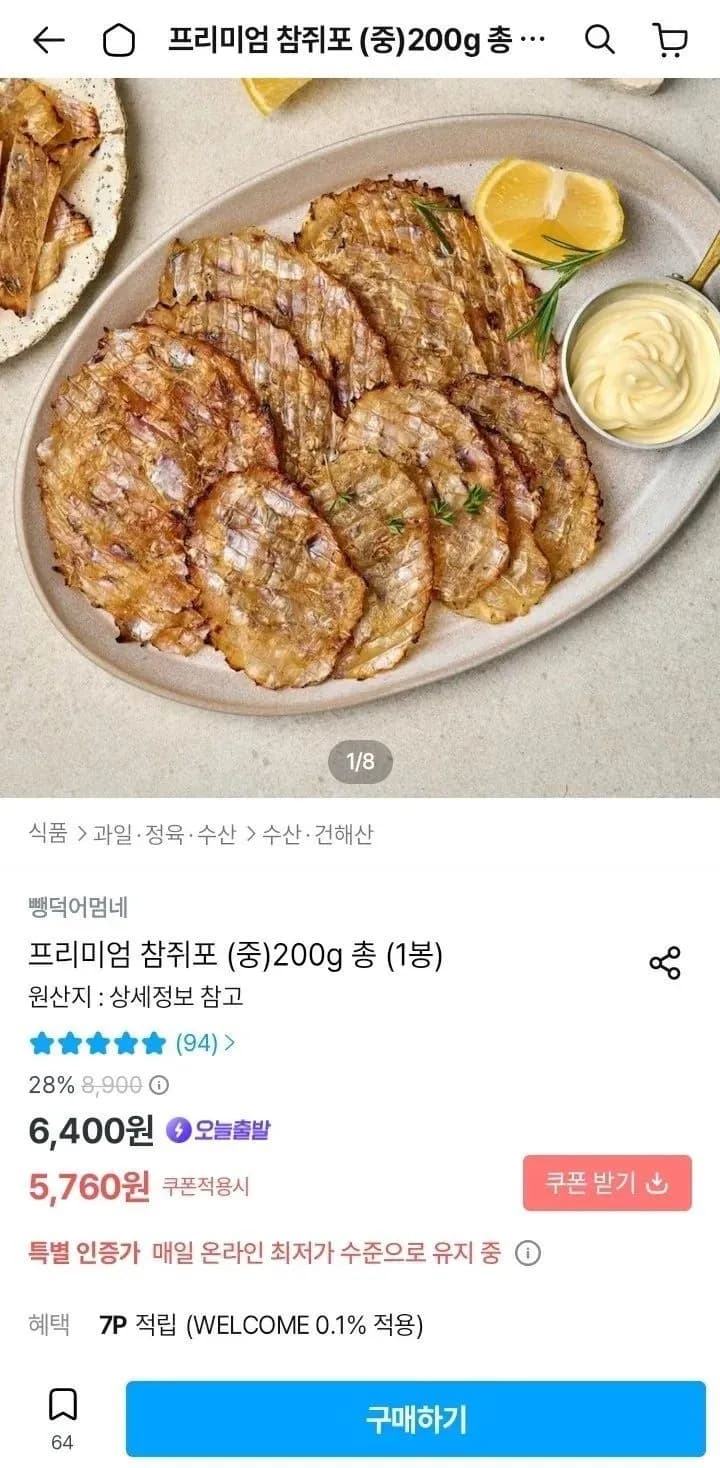 프리미엄 참쥐포(중) 200g