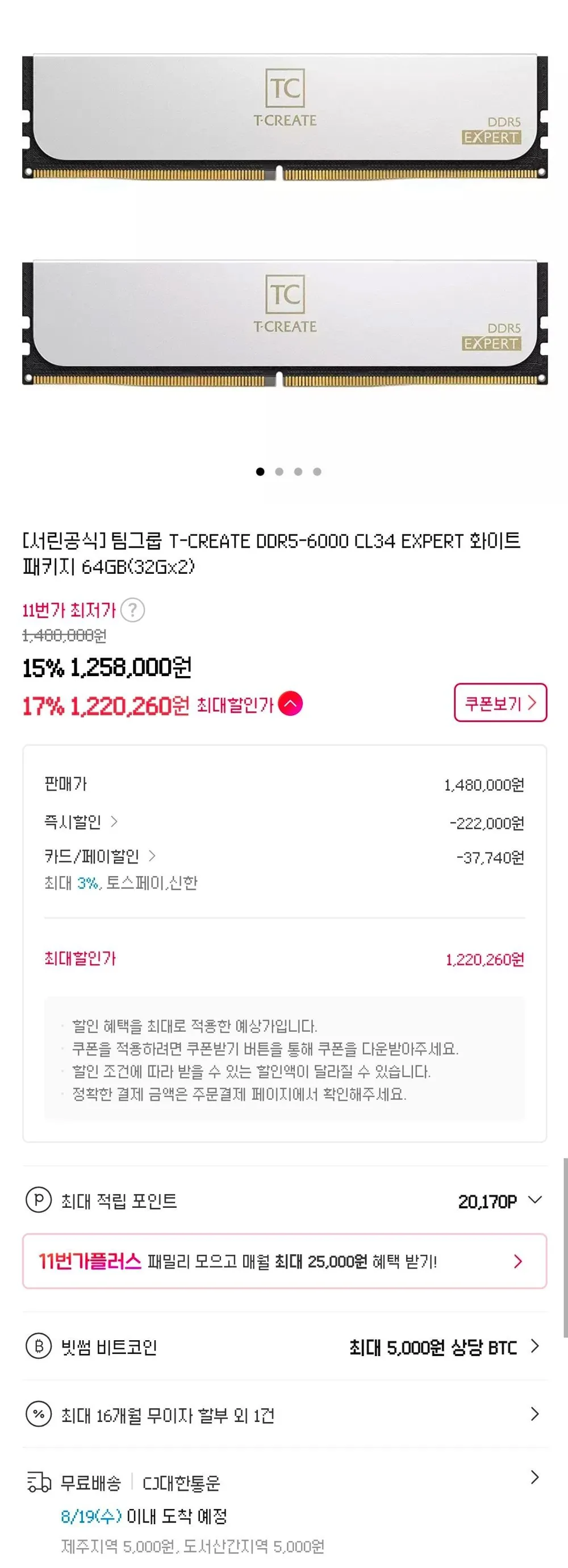 팀그룹 T-CREATE DDR5-6000 CL34 EXPERT 화이트 패키지 64GB