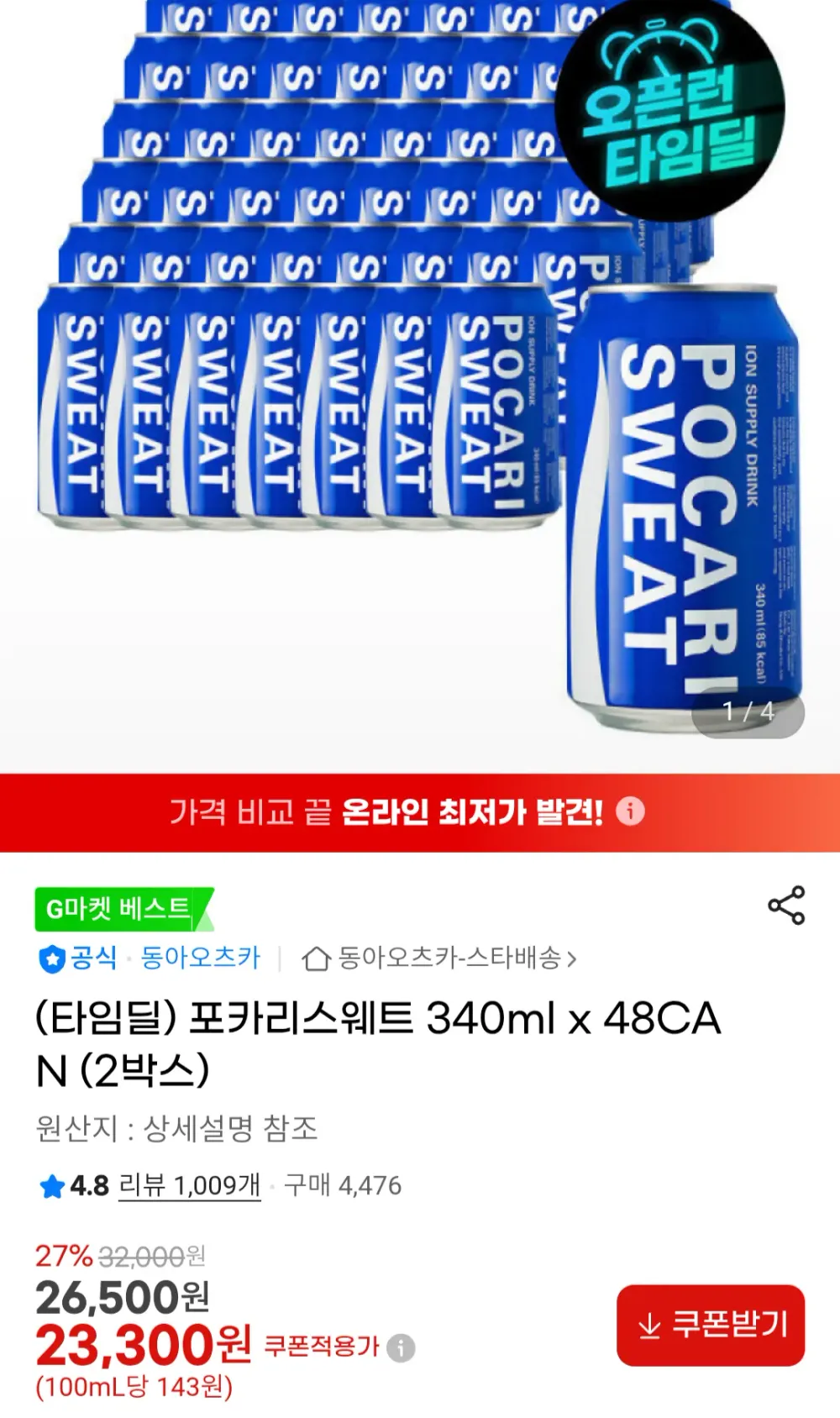 포카리스웨트 340ml 48캔