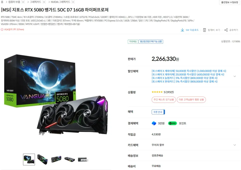 지포스 RTX 5080 뱅가드 SOC D7 16GB 하이퍼프로져