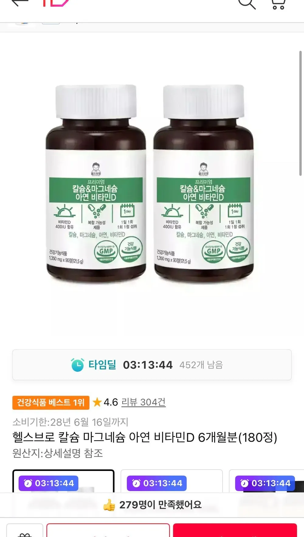 칼슘 마그네슘 아연 비타민D 90정 × 2통