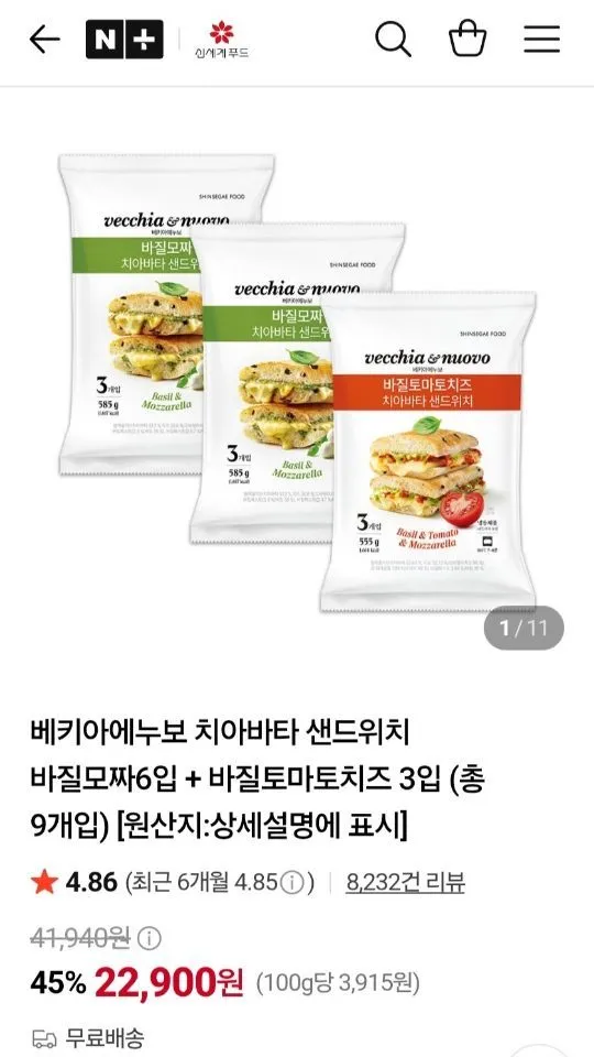 베키아에누보 치아바타 샌드위치 바질모짜6입 + 바질토마토치즈3입