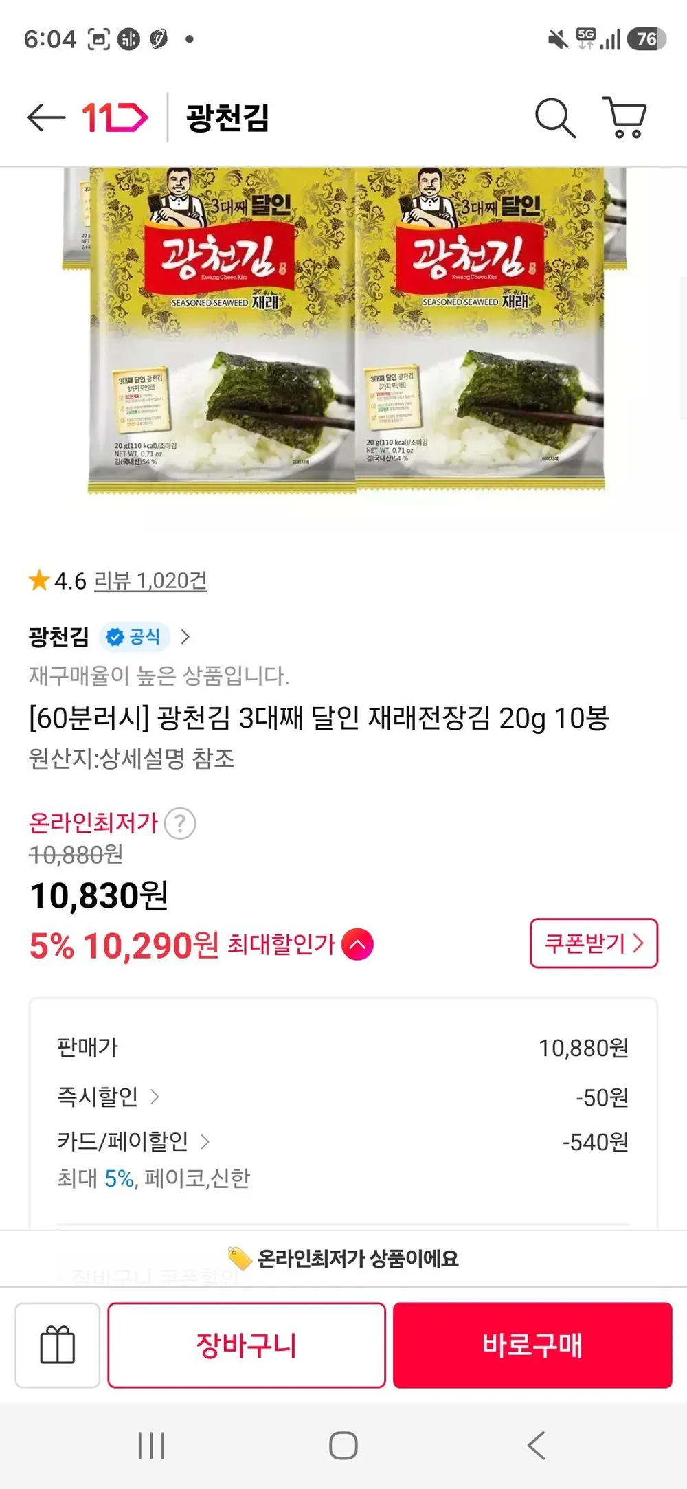 광천김 3대째 달인 재래전장김 20g 10봉