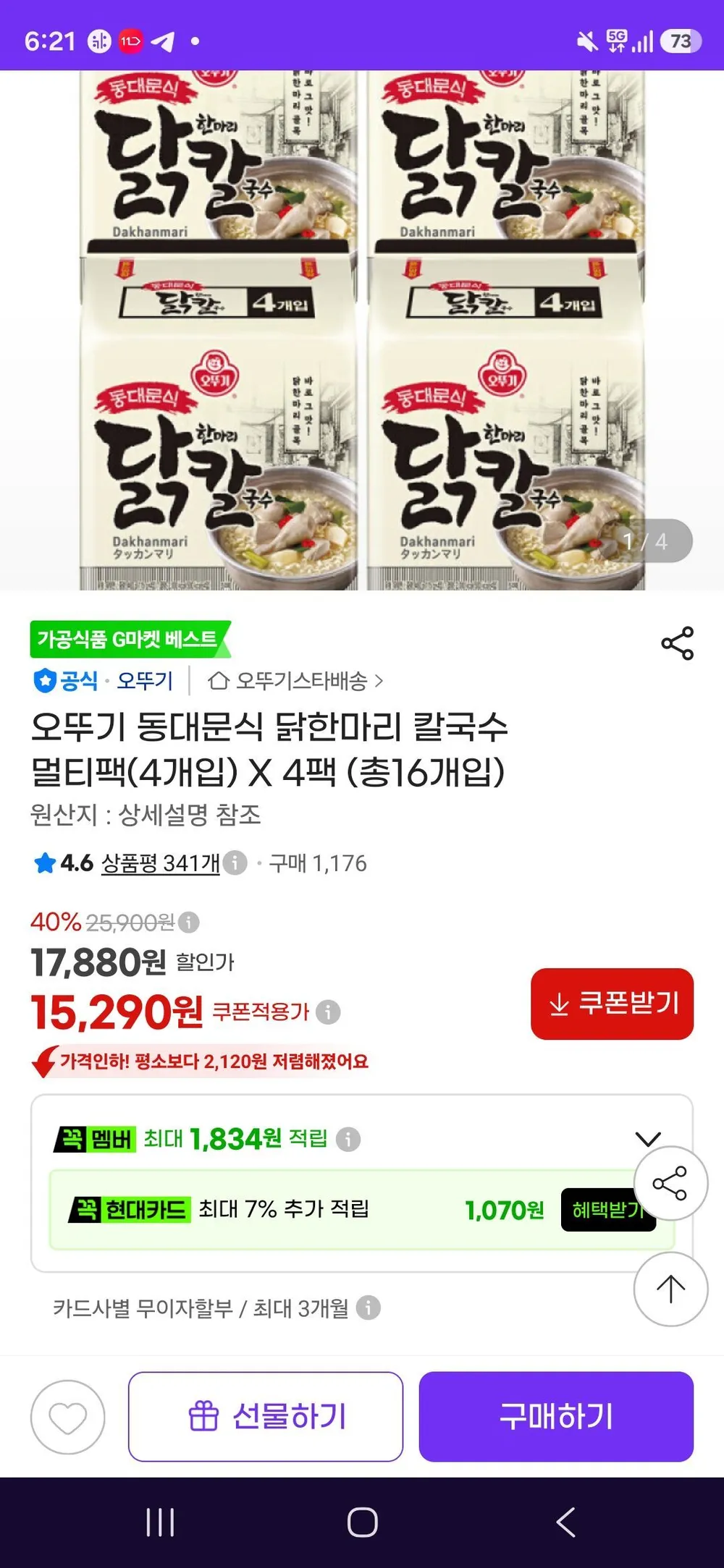 오뚜기 동대문식 닭한마리 칼국수 멀티팩(4개입) X 4팩