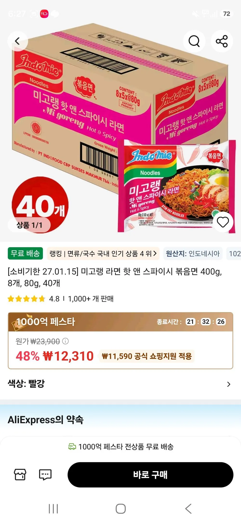 미고랭 라면 핫 앤 스파이시 볶음면 80g, 40개