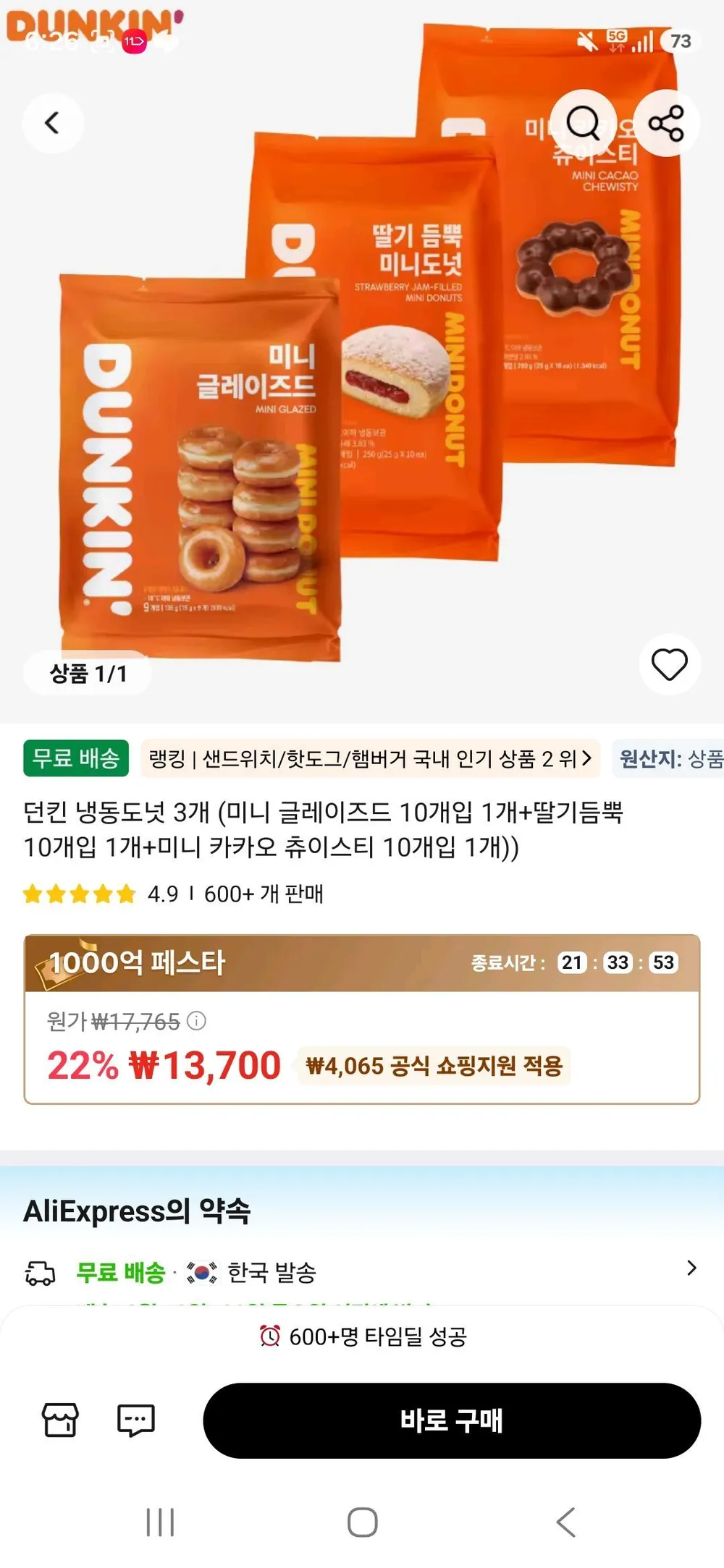 던킨 냉동도넛 30개 (미니 글레이즈드 10개입 1개+딸기듬뿍 10개입 1개+미니 카카오 츄이스티 10개입 1개))