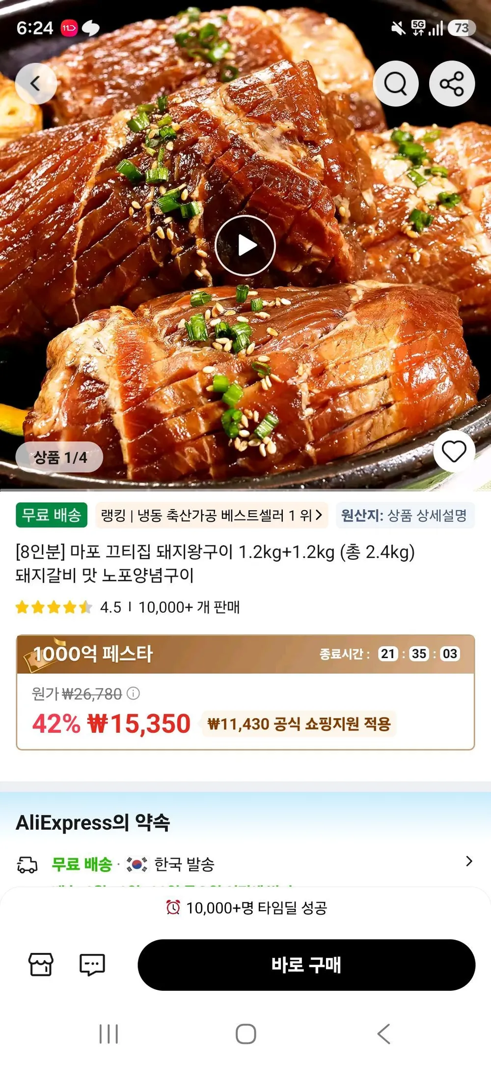 마포 끄티집 돼지왕구이 1.2kg+1.2kg (총 2.4kg) 돼지갈비 맛 노포양념구이