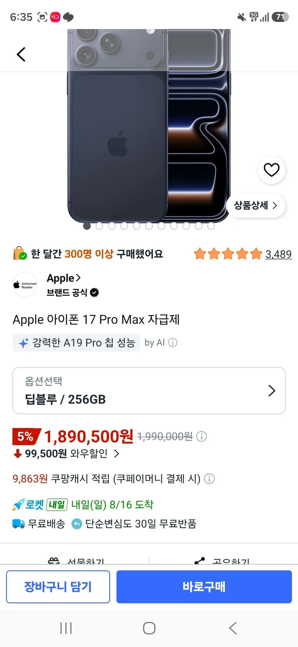 아이폰 17 Pro Max 256GB