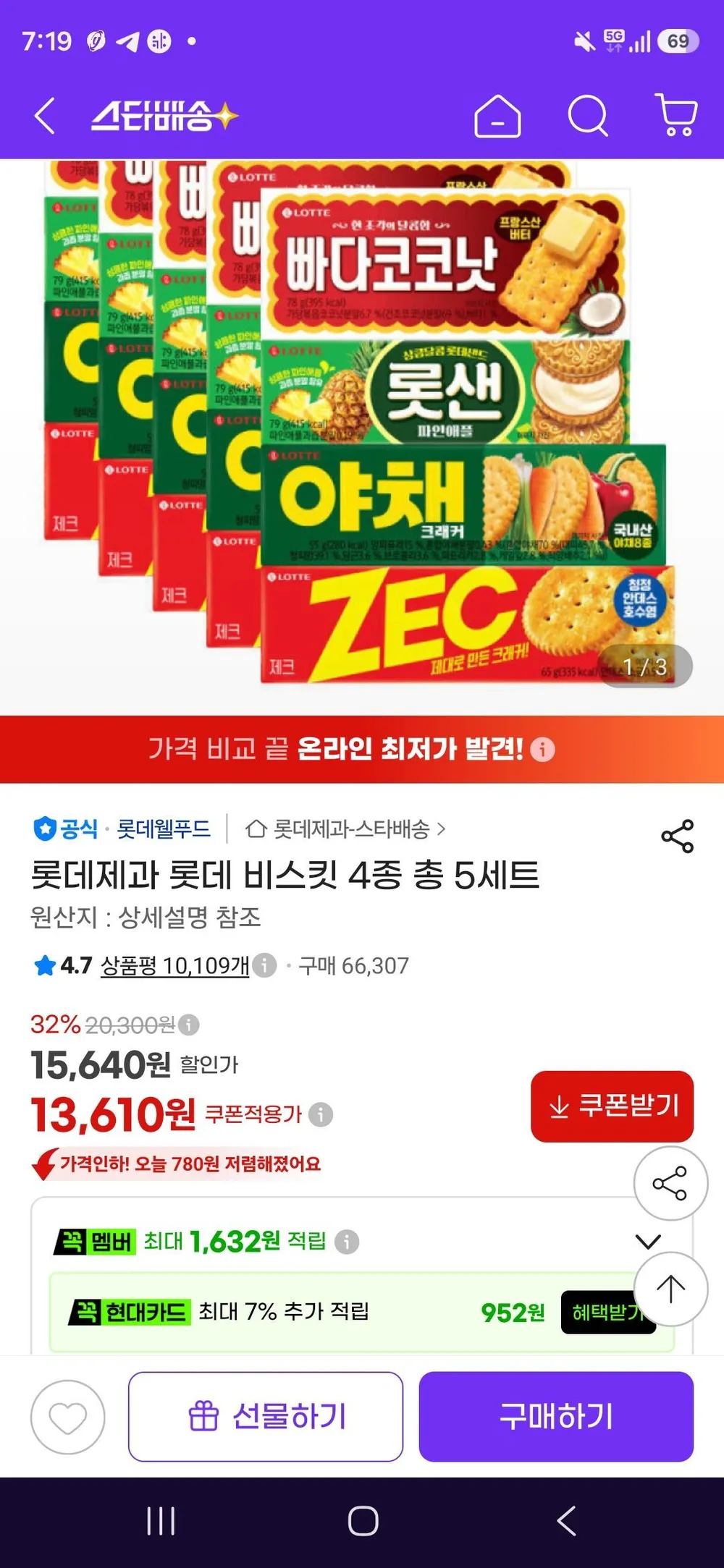 롯데제과 롯데 비스킷 4종 총 5세트