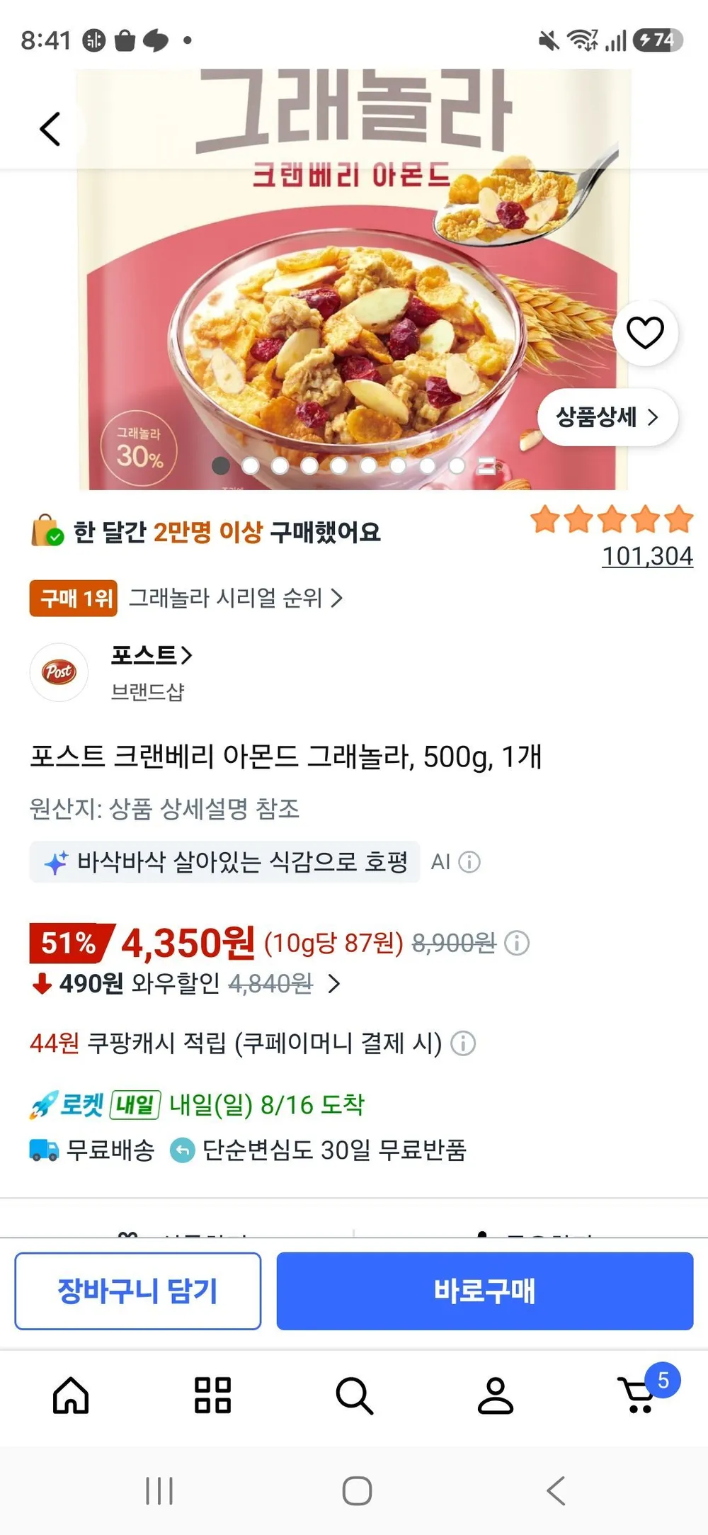 포스트 크랜베리 아몬드 그래놀라, 500g, 1개