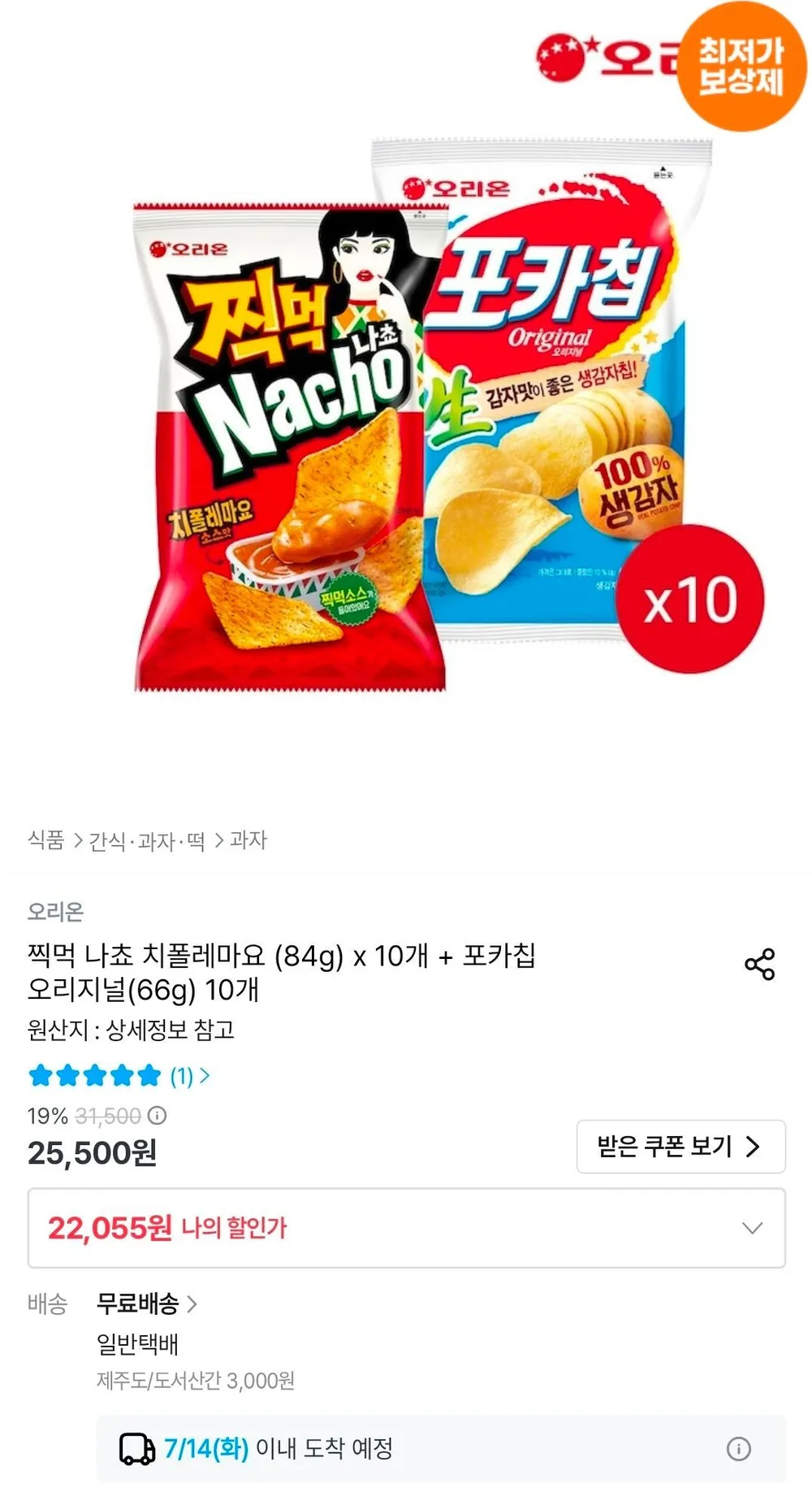 찍먹나쵸 치폴레마요 10개 + 포카칩 오리지널 10개