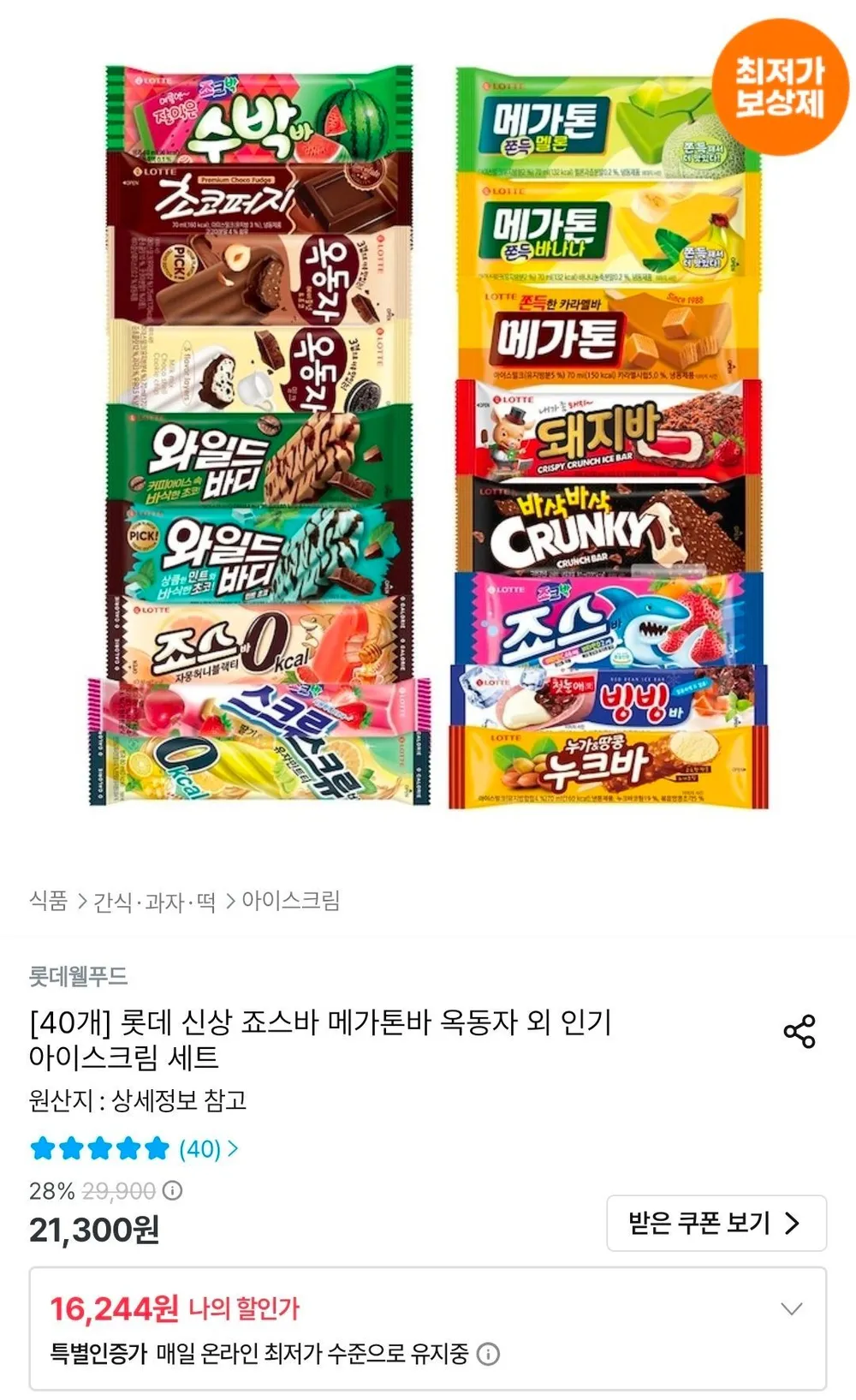롯데 신상 아이스크림 40개 세트