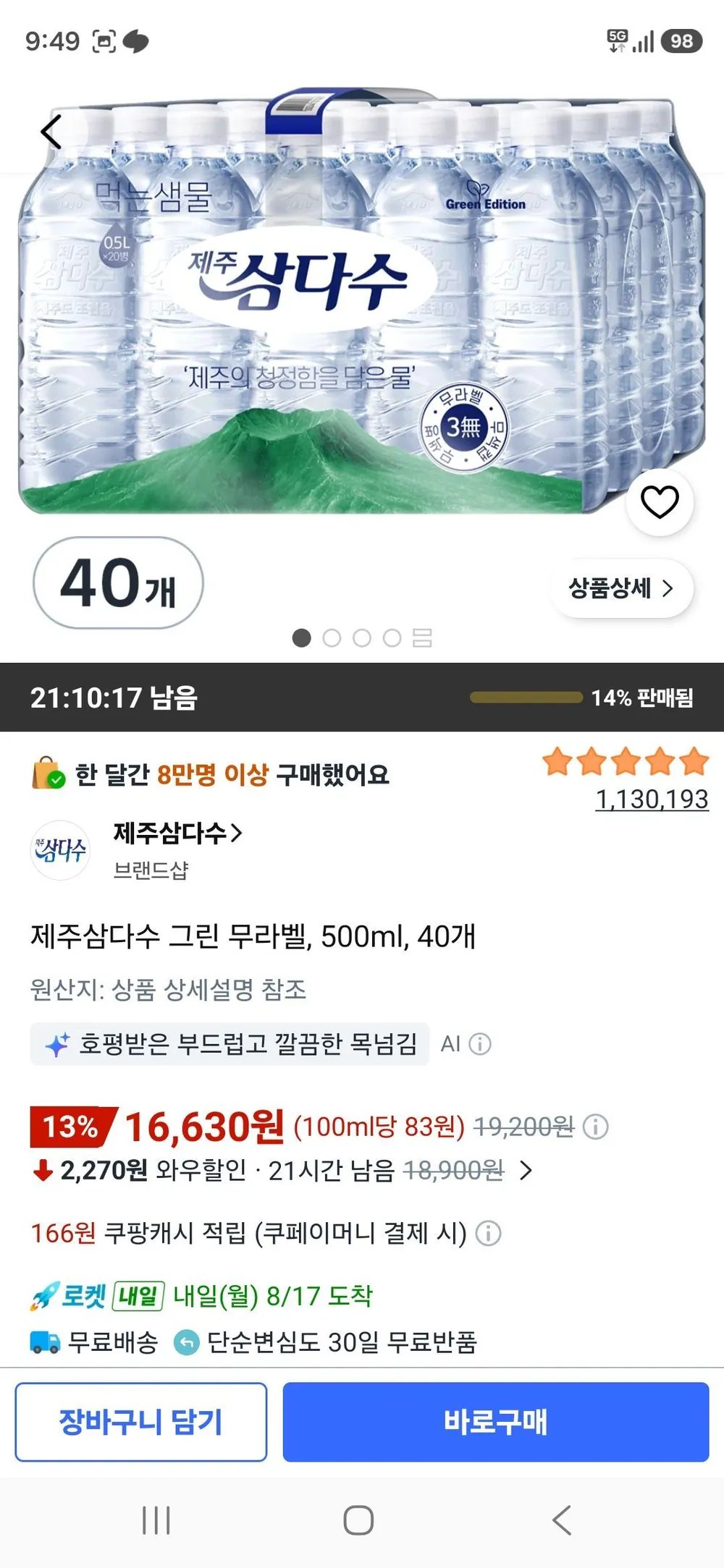 제주삼다수 그린 무라벨, 500ml, 40개