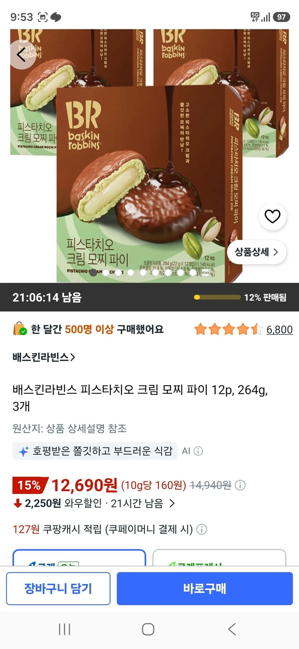 배스킨라빈스 피스타치오 크림 모찌 파이 12p, 264g, 3개
