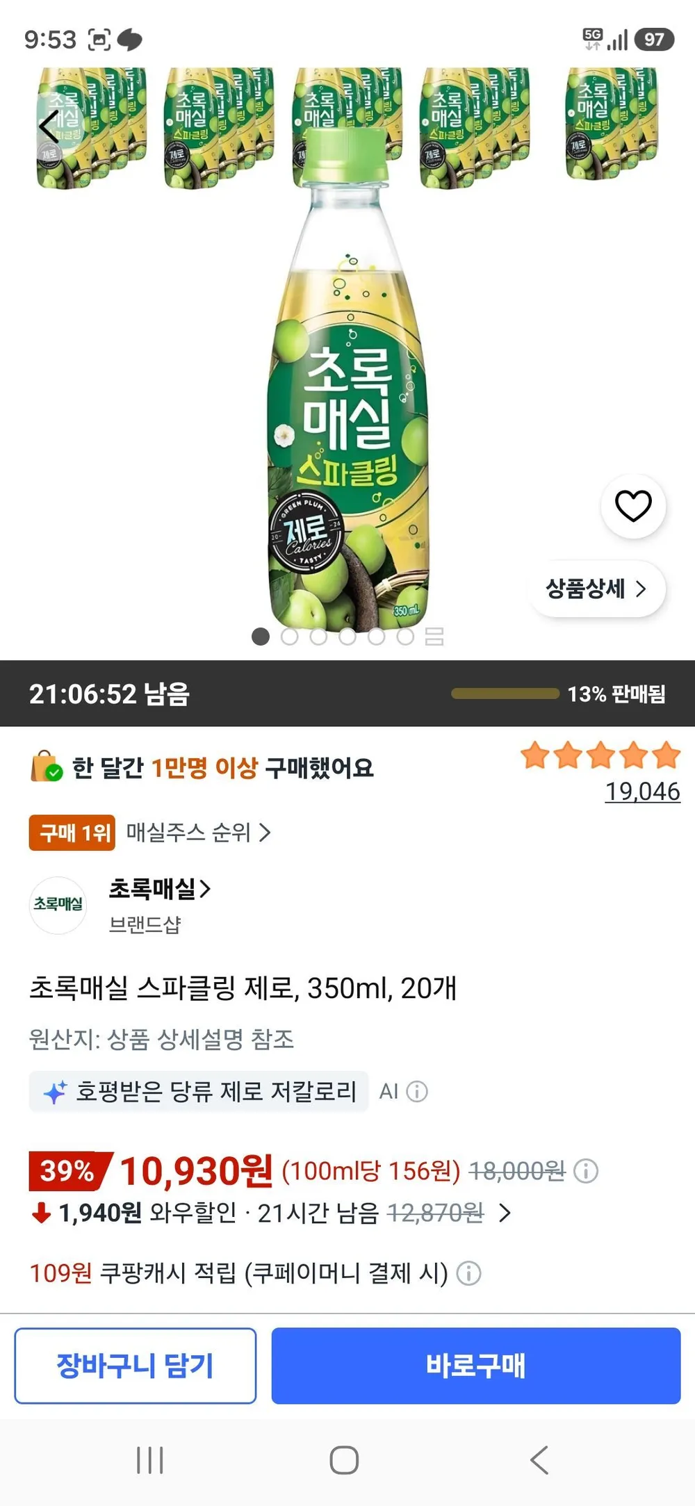 초록매실 스파클링 제로, 350ml, 20개