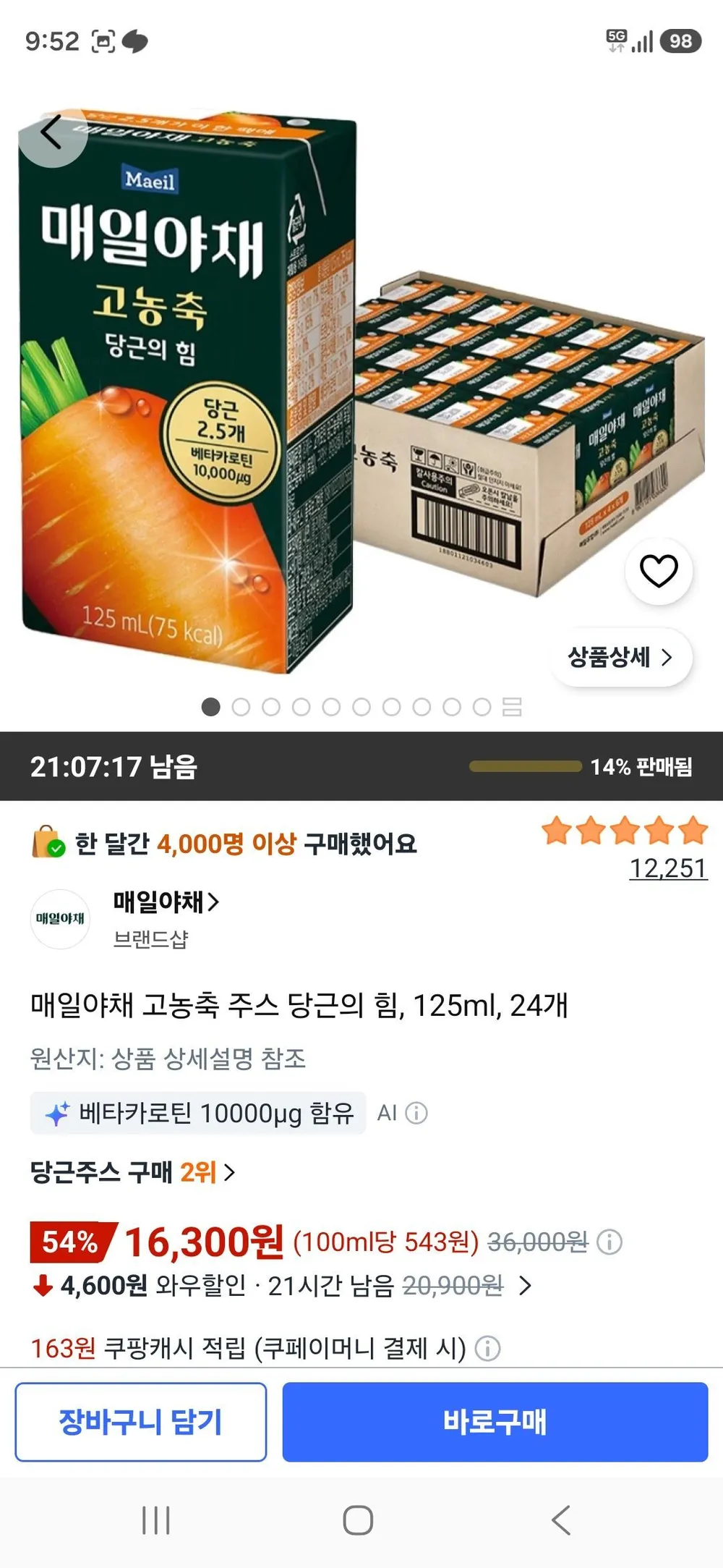 매일야채 고농축 주스 당근의 힘, 125ml, 24개