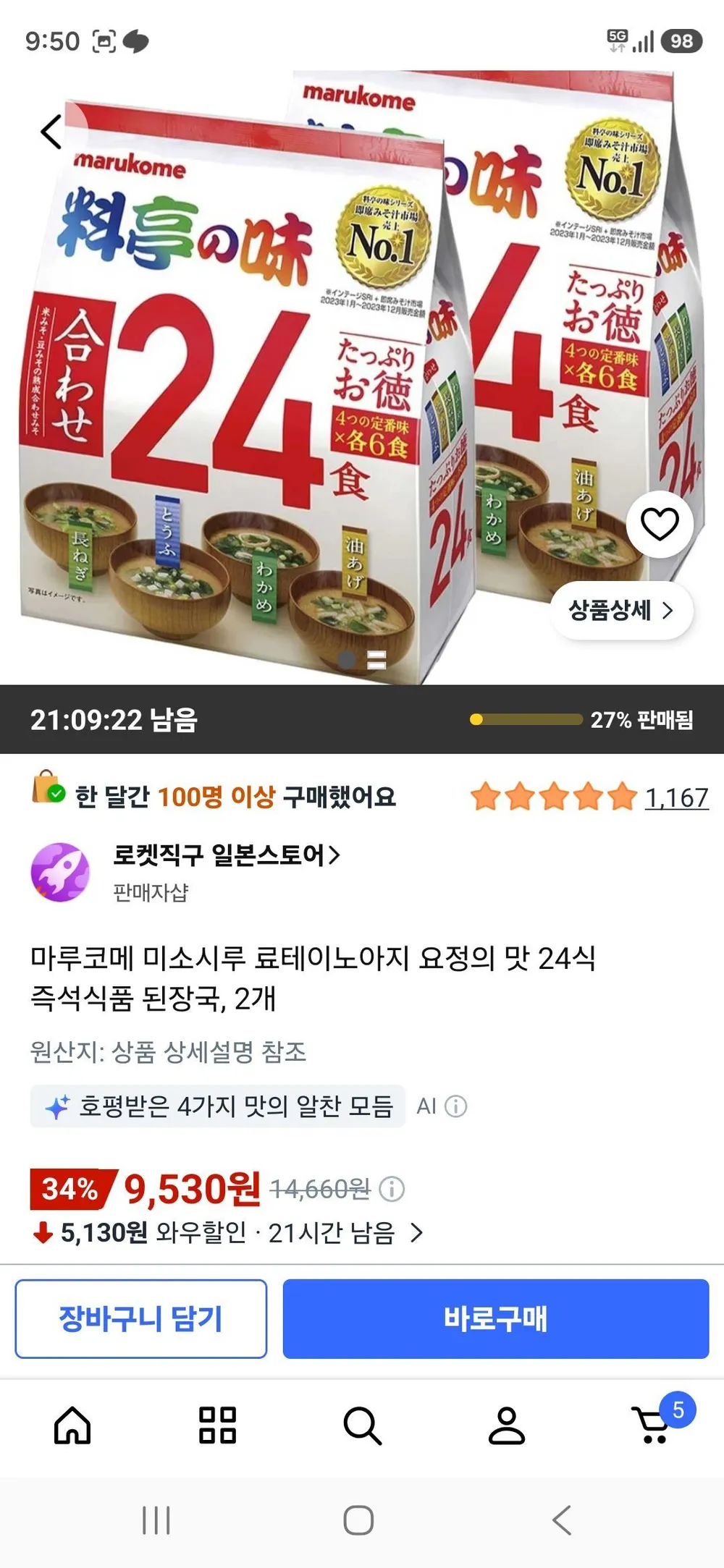 마루코메 미소시루 료테이노아지 요정의 맛 24식 즉석식품 된장국, 2개