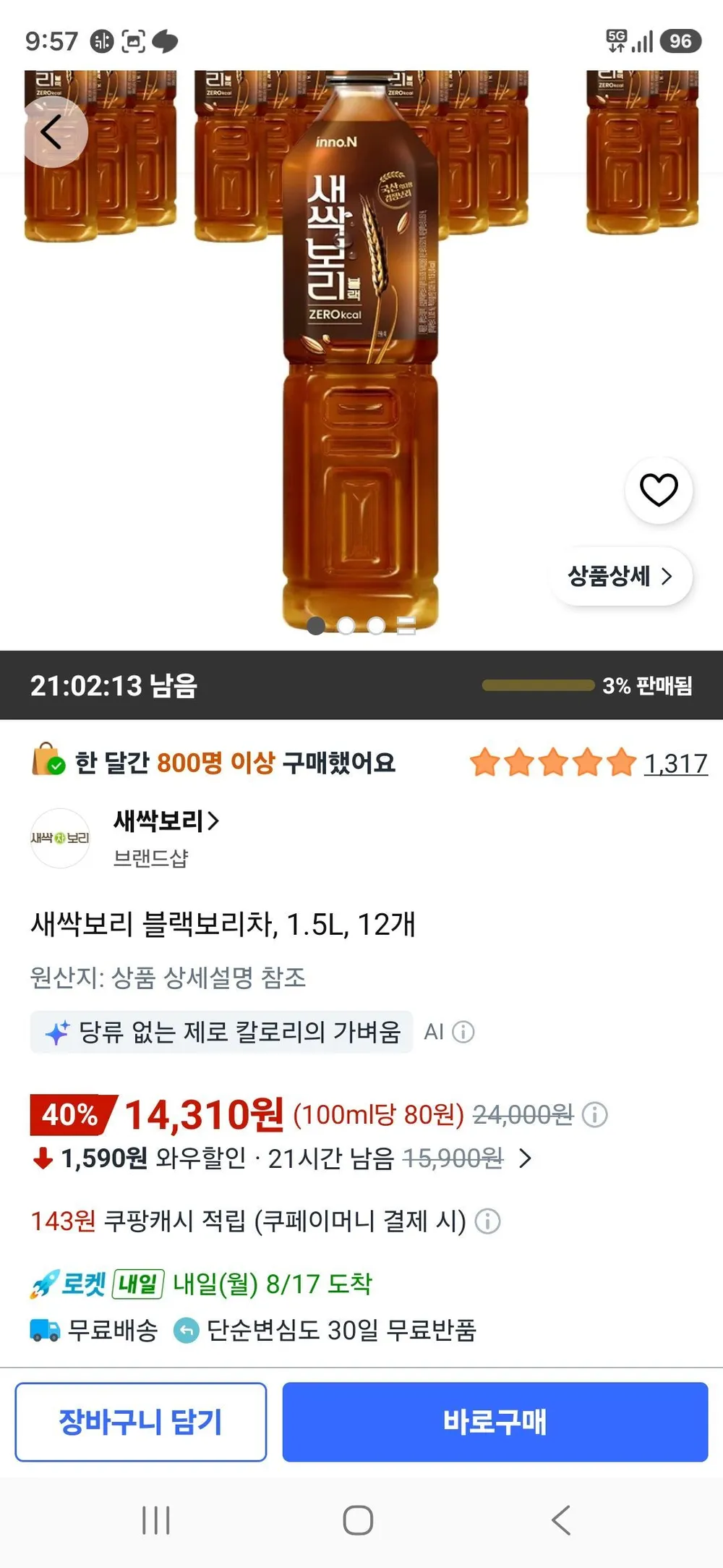 새싹보리 블랙보리차, 1.5L, 12개