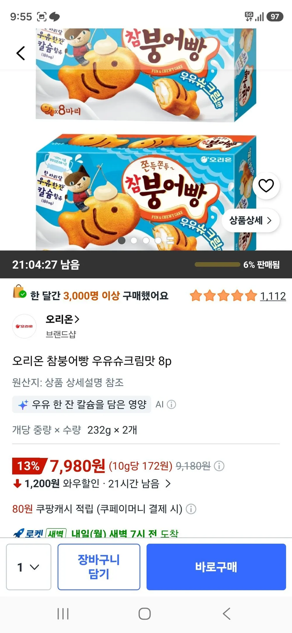 오리온 참붕어빵 우유슈크림맛 8p