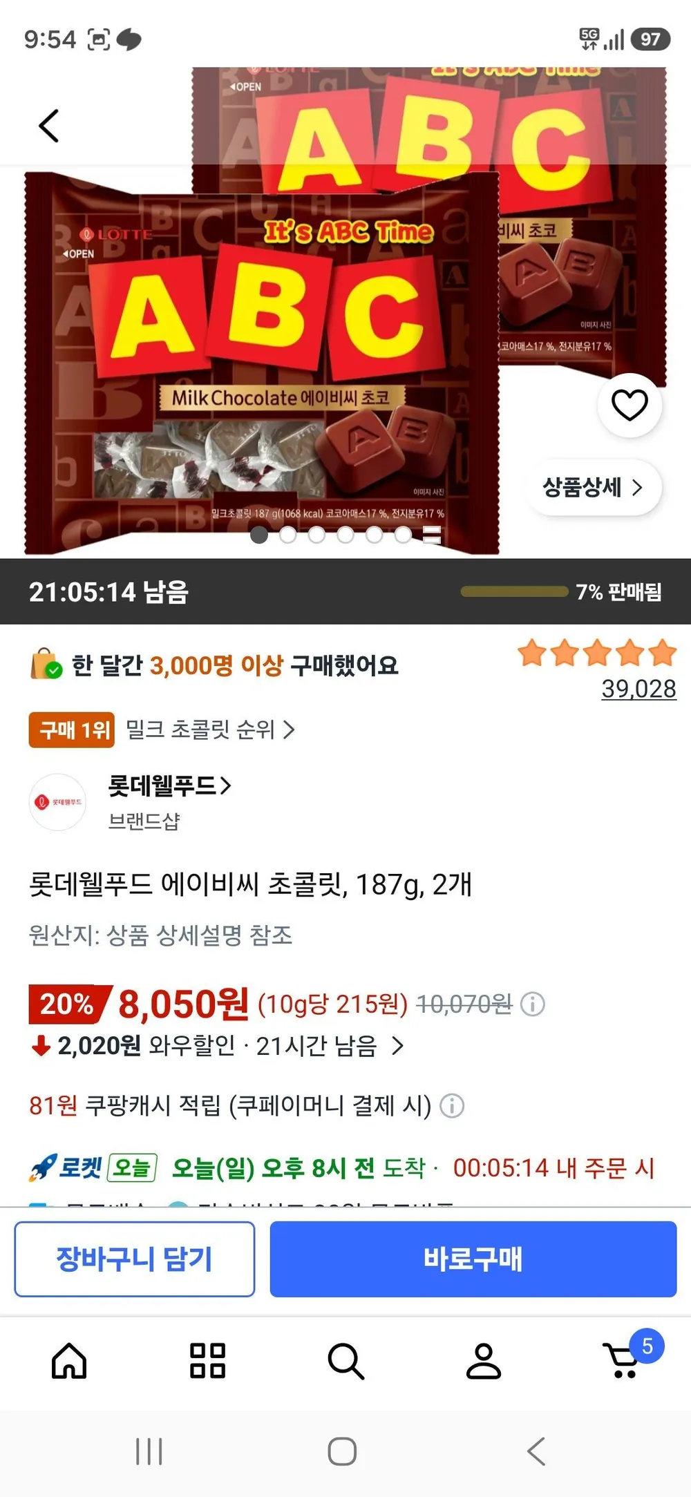 롯데웰푸드 에이비씨 초콜릿, 187g, 2개