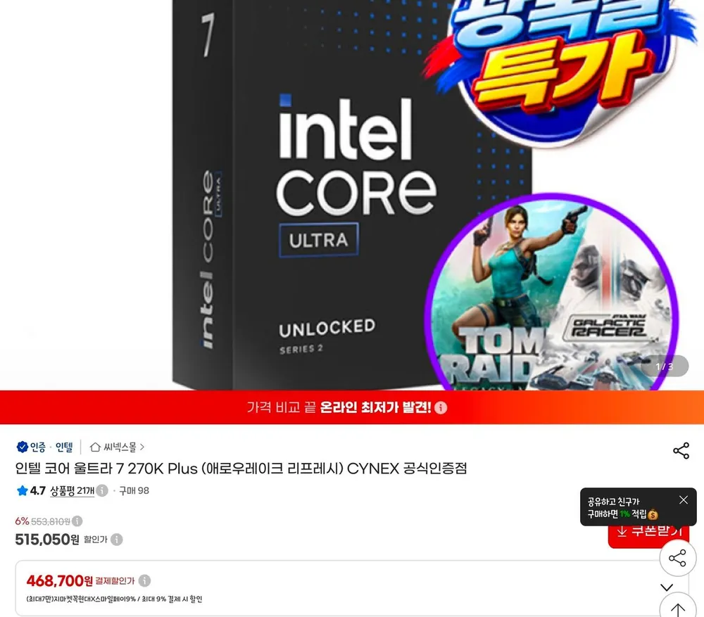 Intel 270K plus + 게임 2종 번들
