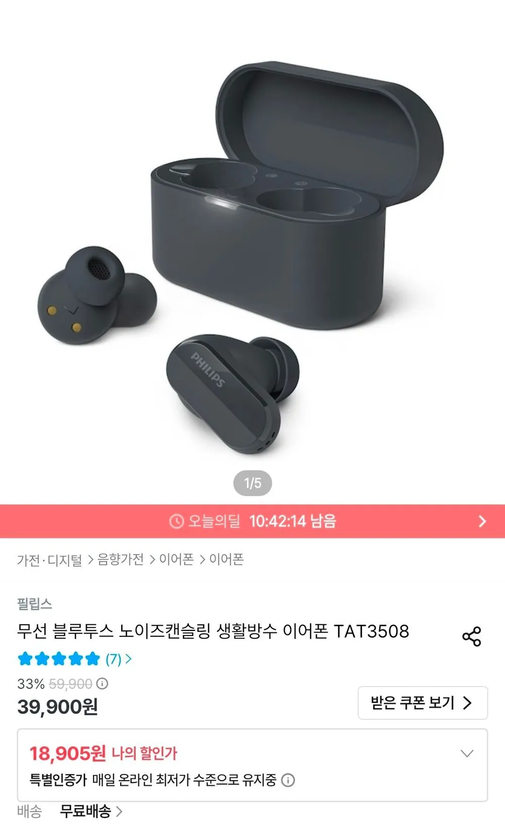 필립스 TAT3508 노이즈캔슬링 무선 이어폰