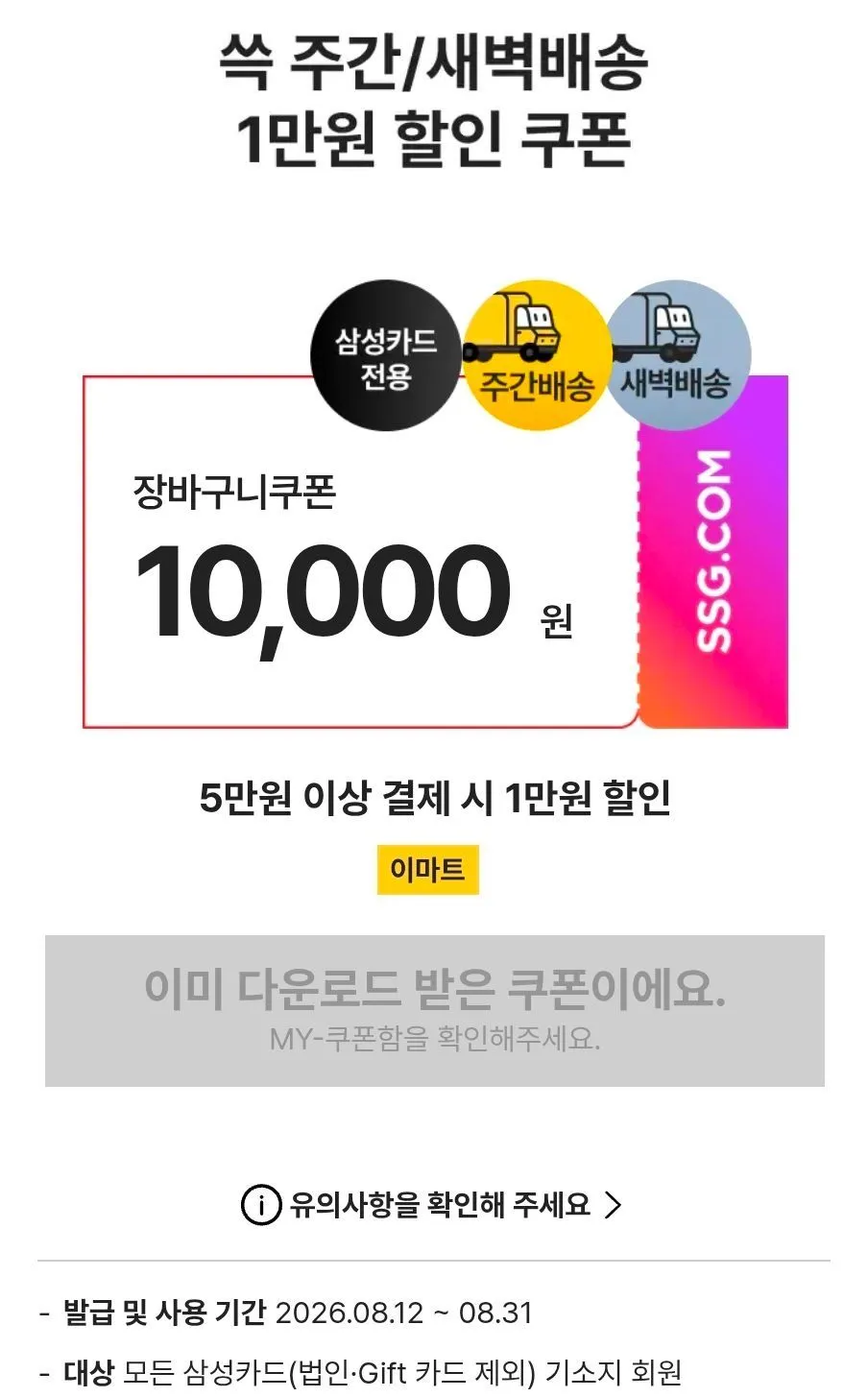 이마트 5만원 이상 삼성카드 결제 시 1만원 할인 쿠폰