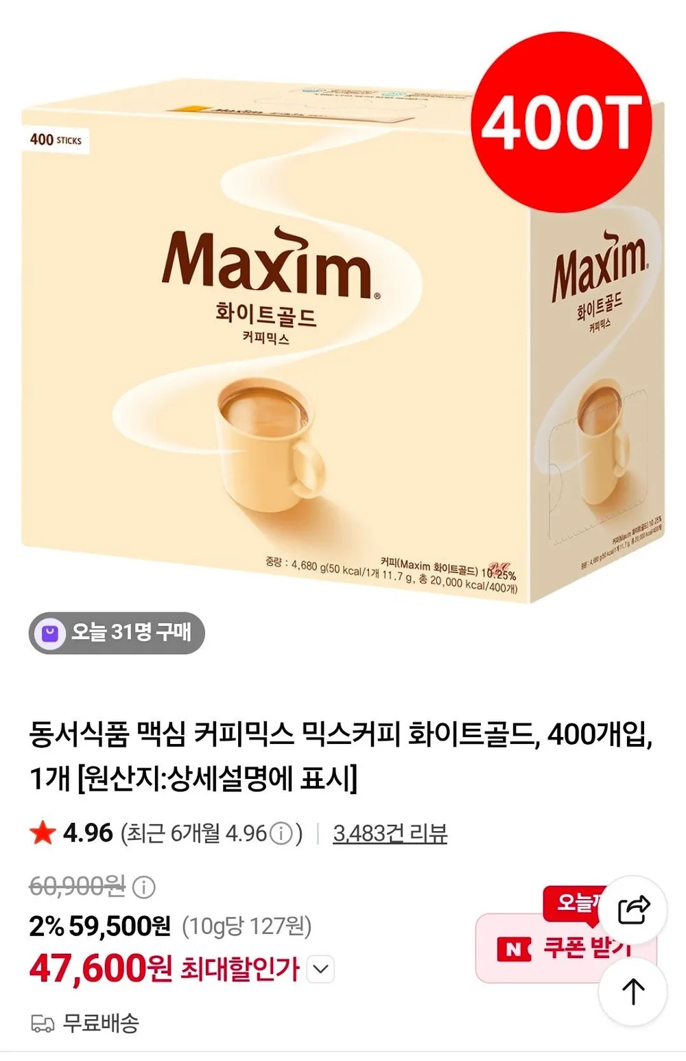 동서식품 맥심 커피믹스 믹스커피 화이트골드, 400개입, 1개