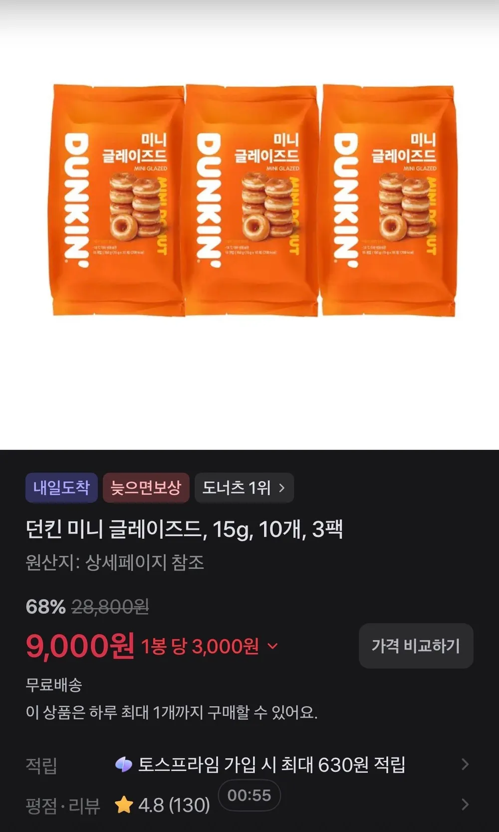 던킨 미니 글레이즈드, 15g, 10개, 3팩