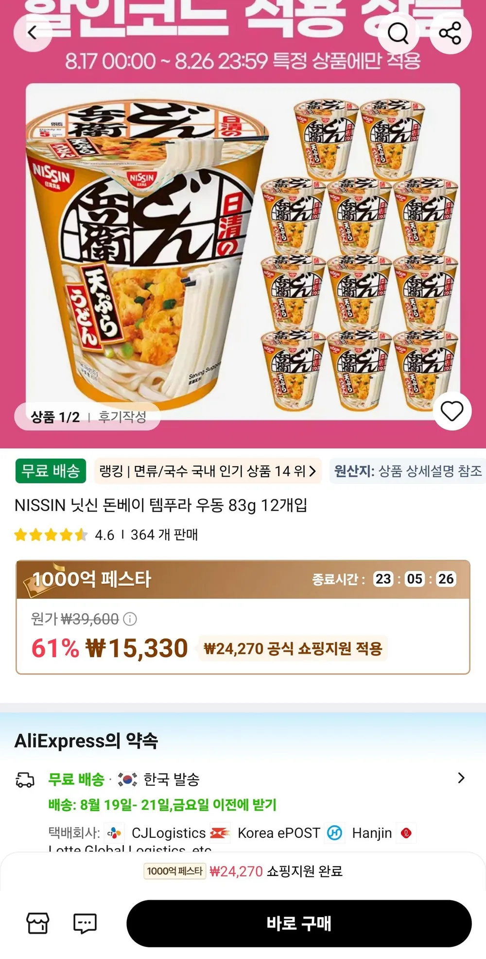 닛신 돈베이 템푸라 우동 83g 12개입