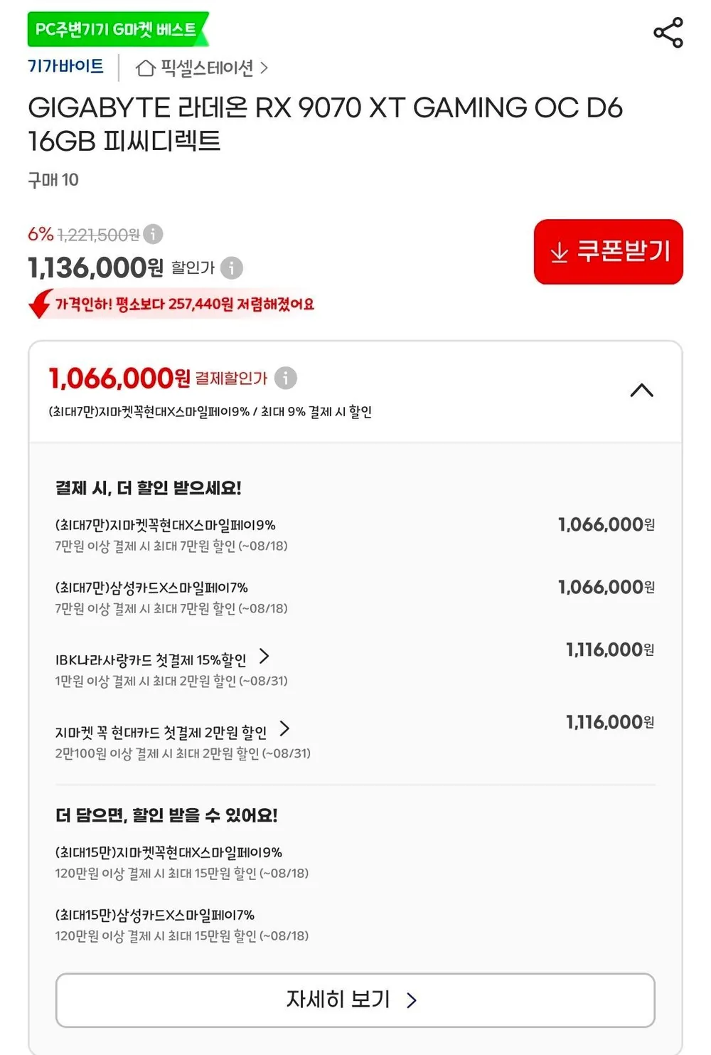 기가바이트 RX 9070XT GAMING OC D6 16GB 피씨디렉트