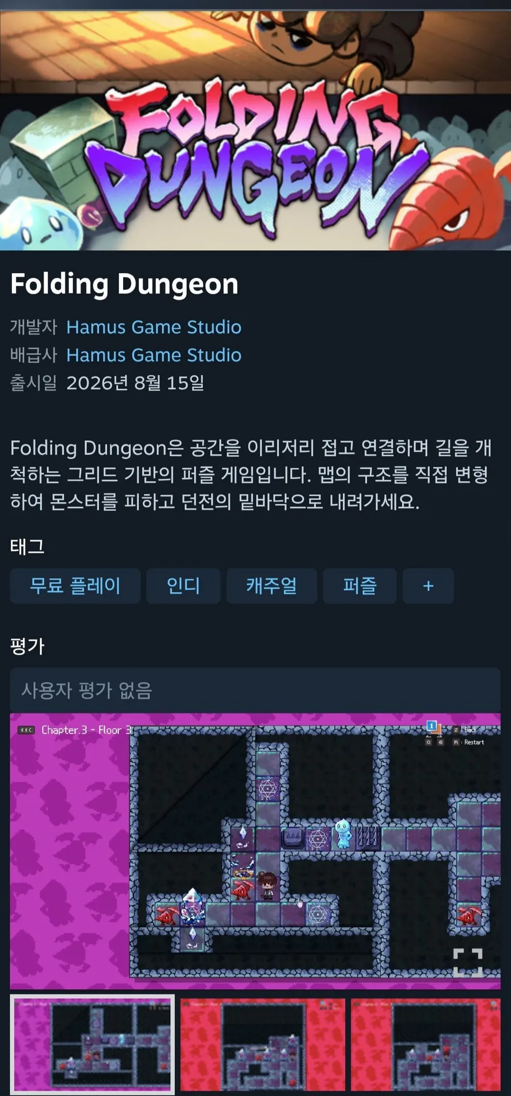 폴딩 던전