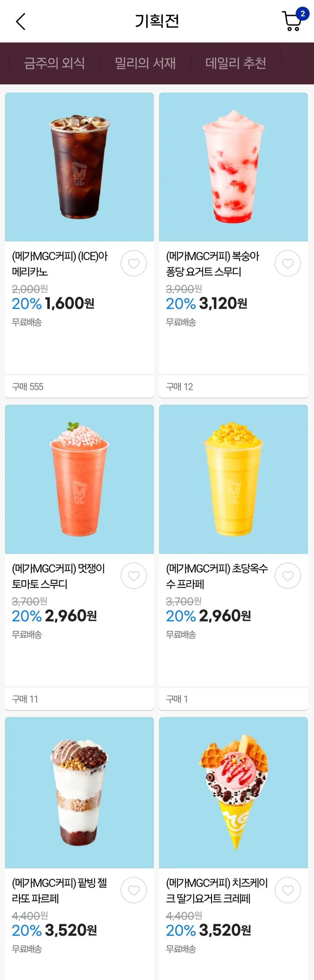 메가커피 20%