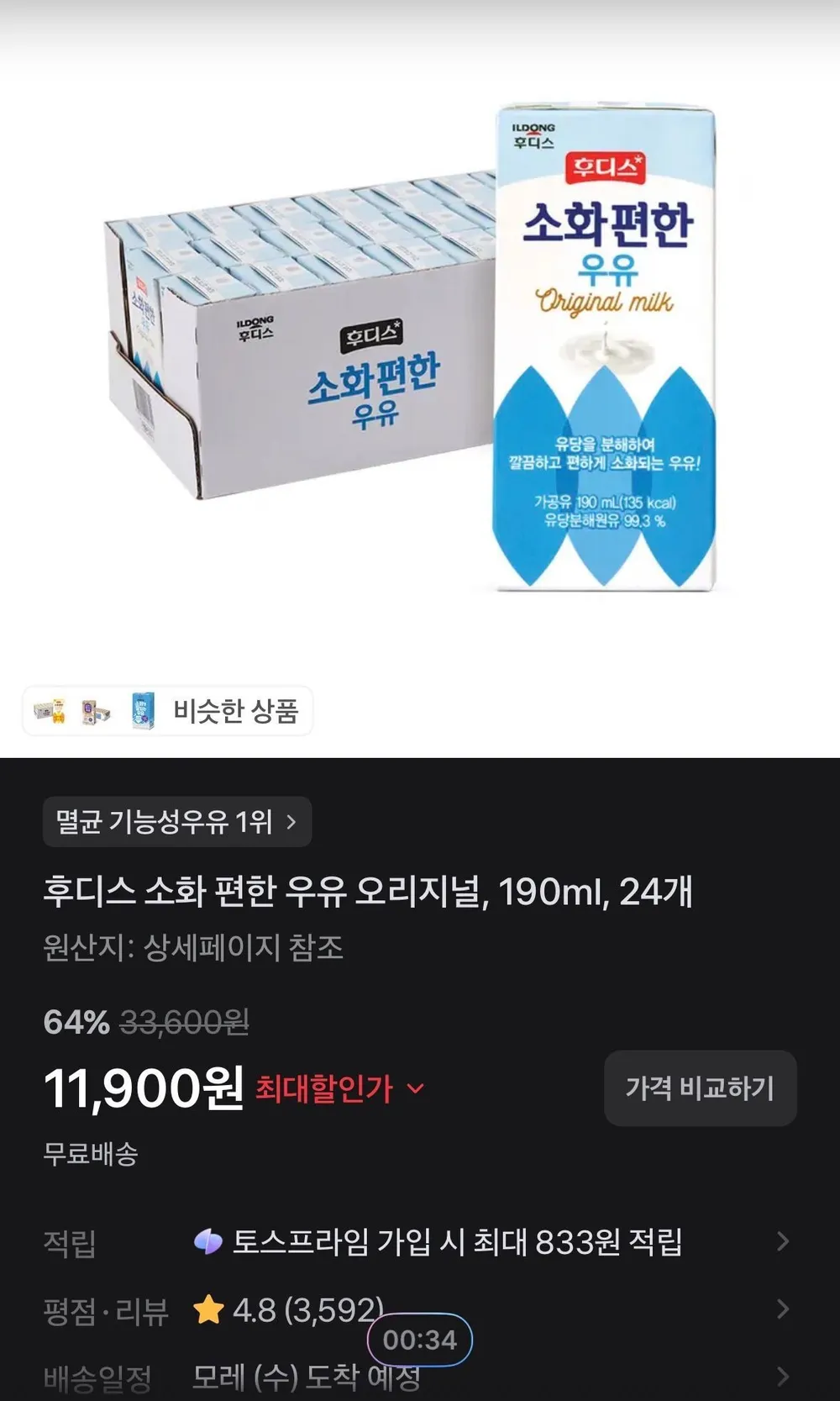 후디스 소화 편한 우유 오리지널, 190ml, 24개